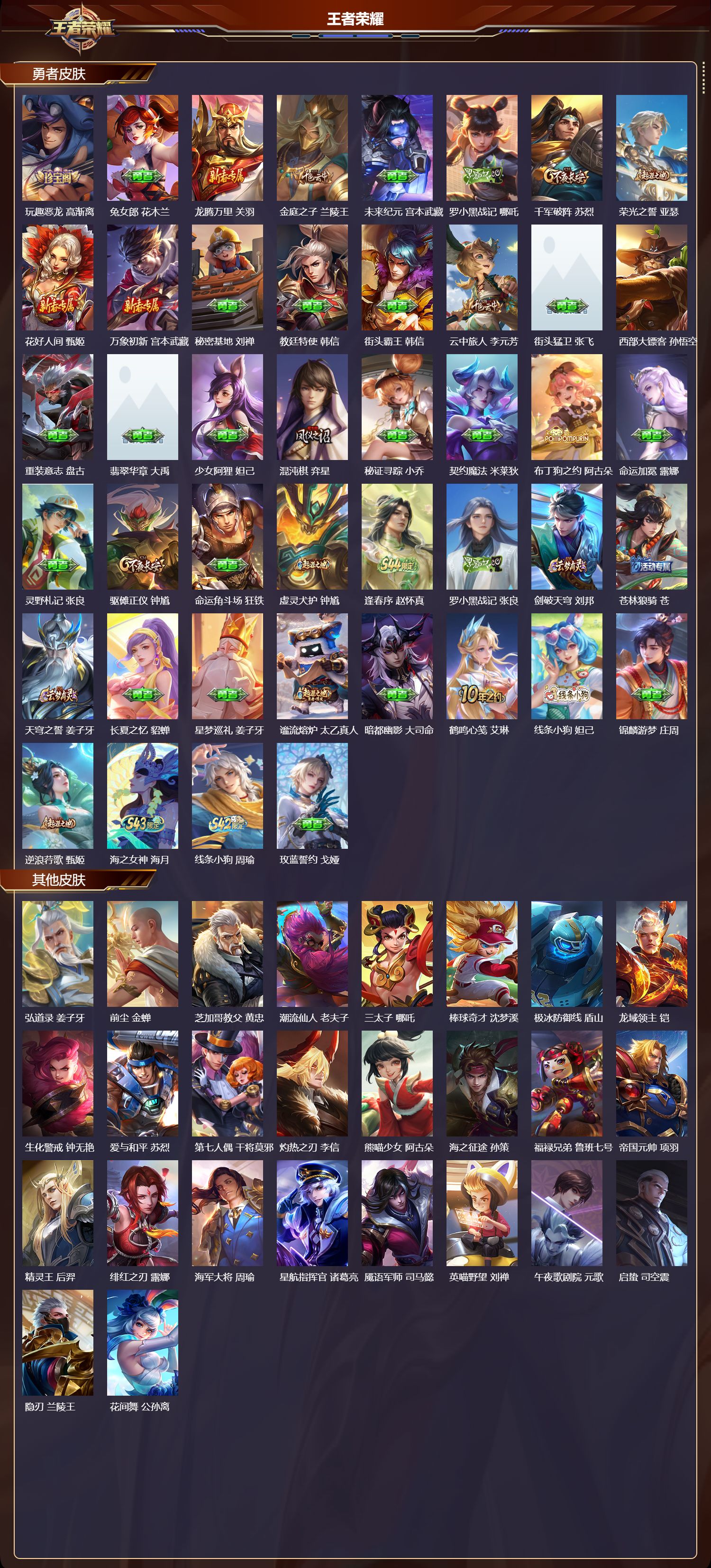 WZMMN4592069王者荣耀账号详情图8 WZMMN4592069王者荣耀账号详情图8