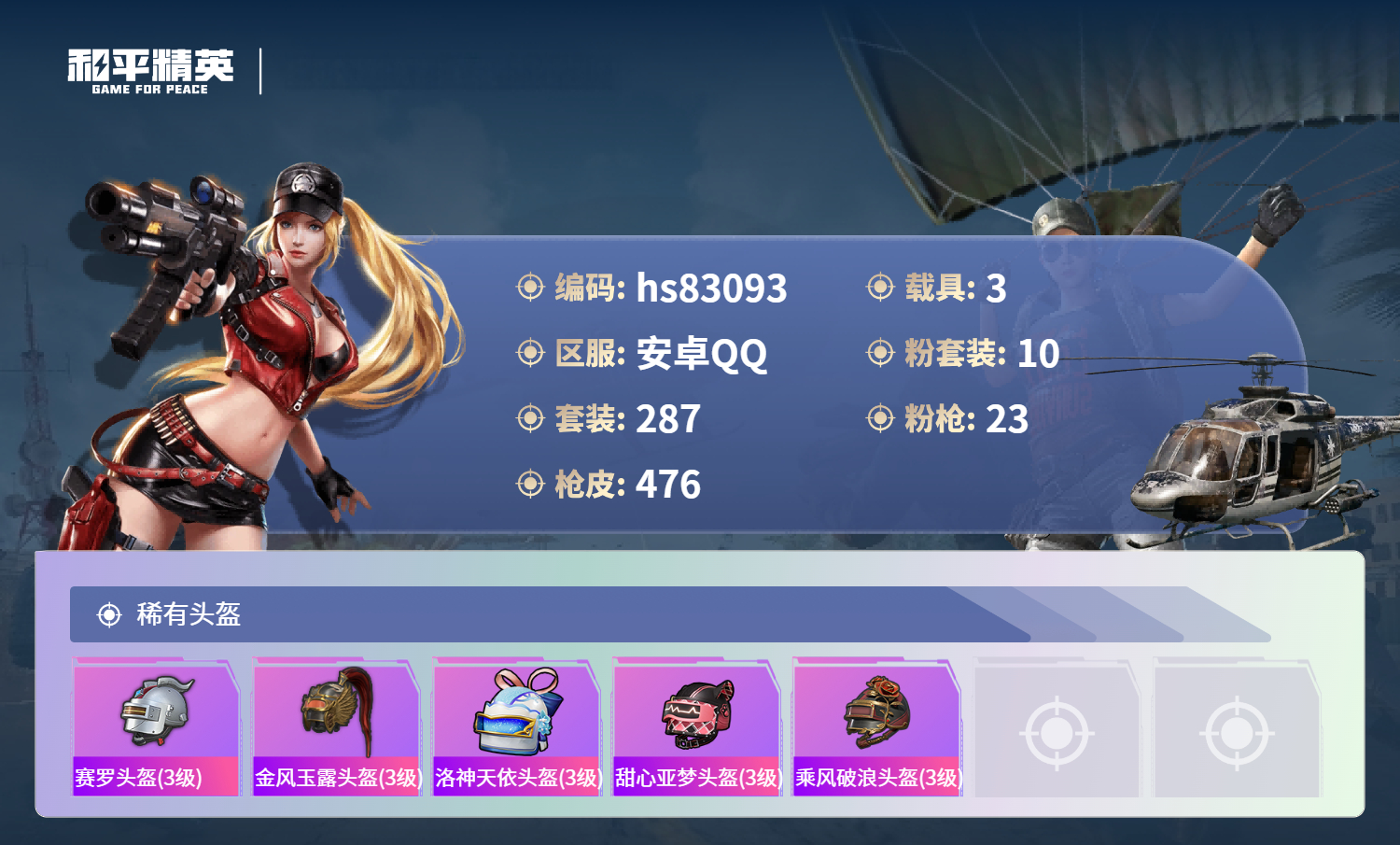 账号详情图片