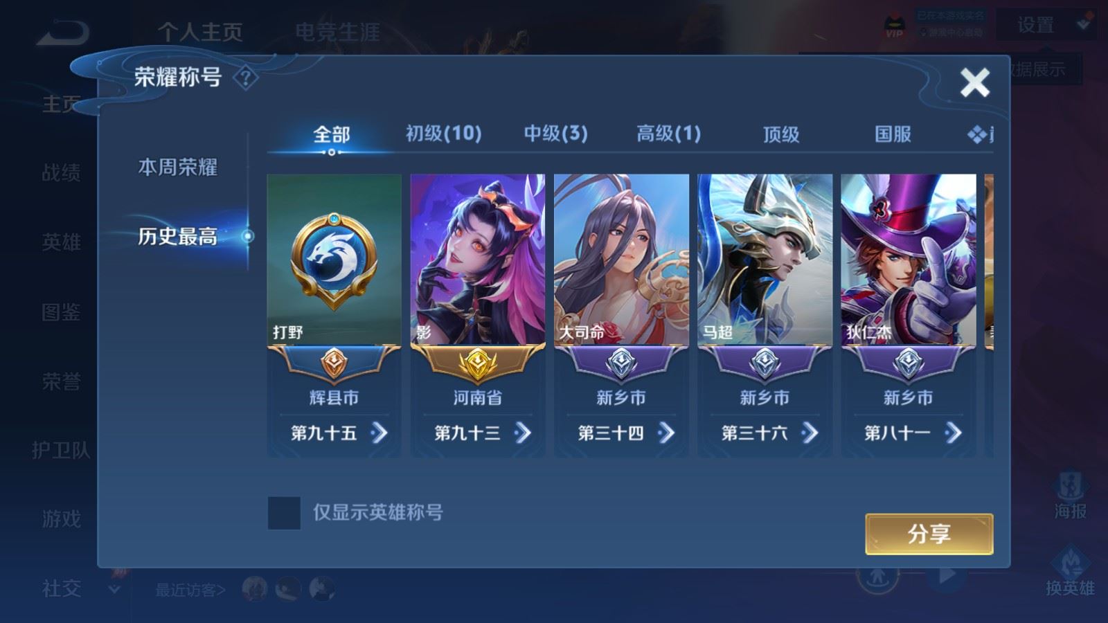 WZMMN4582923王者荣耀账号详情图3 WZMMN4582923王者荣耀账号详情图3