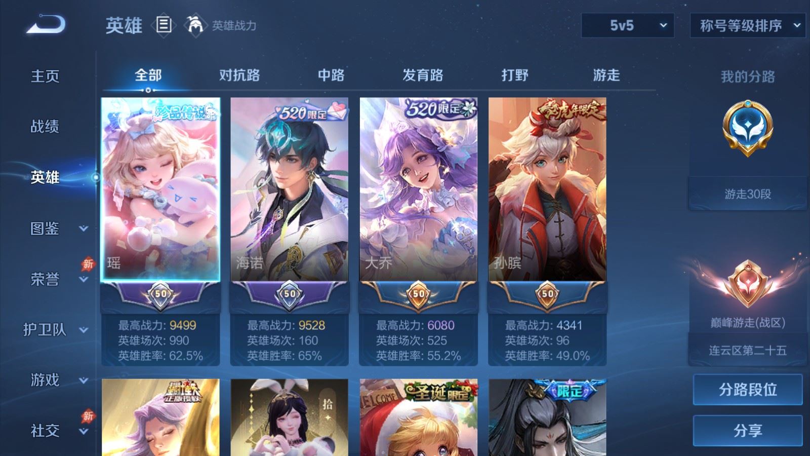 WZMMN4586734王者荣耀账号详情图4