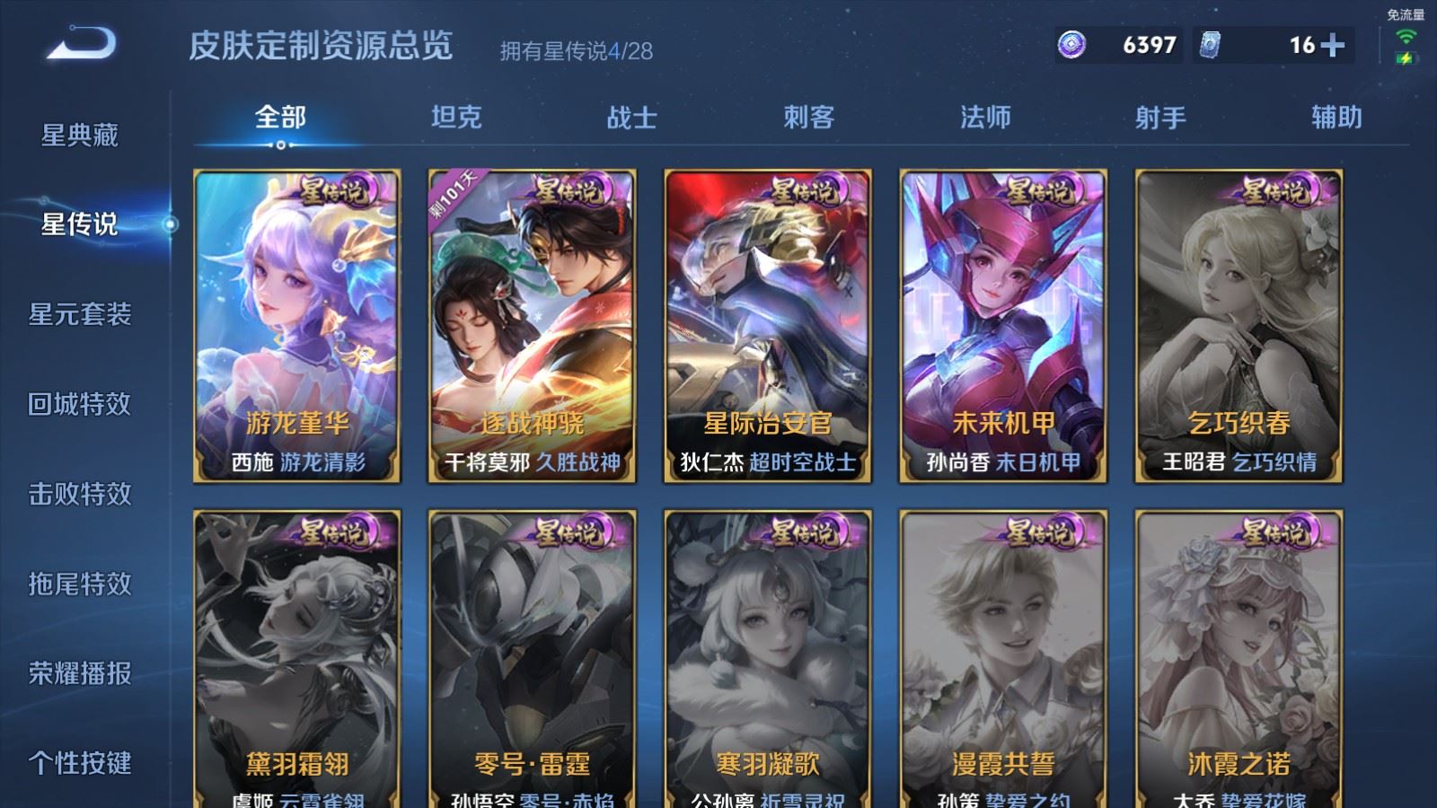 WZMMN4587798王者荣耀账号详情图15