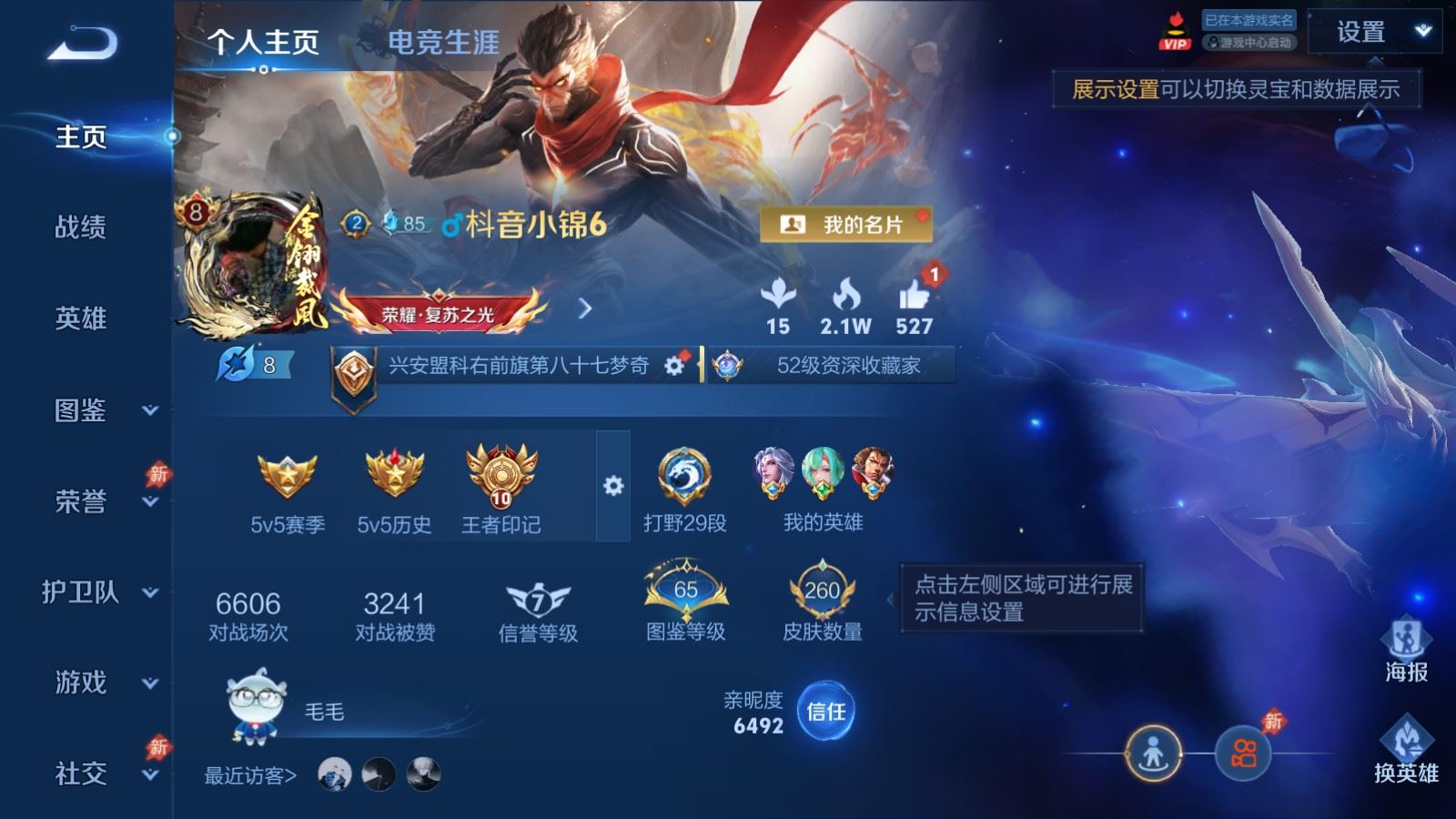 WZMMN4586210王者荣耀账号详情图2 WZMMN4586210王者荣耀账号详情图2