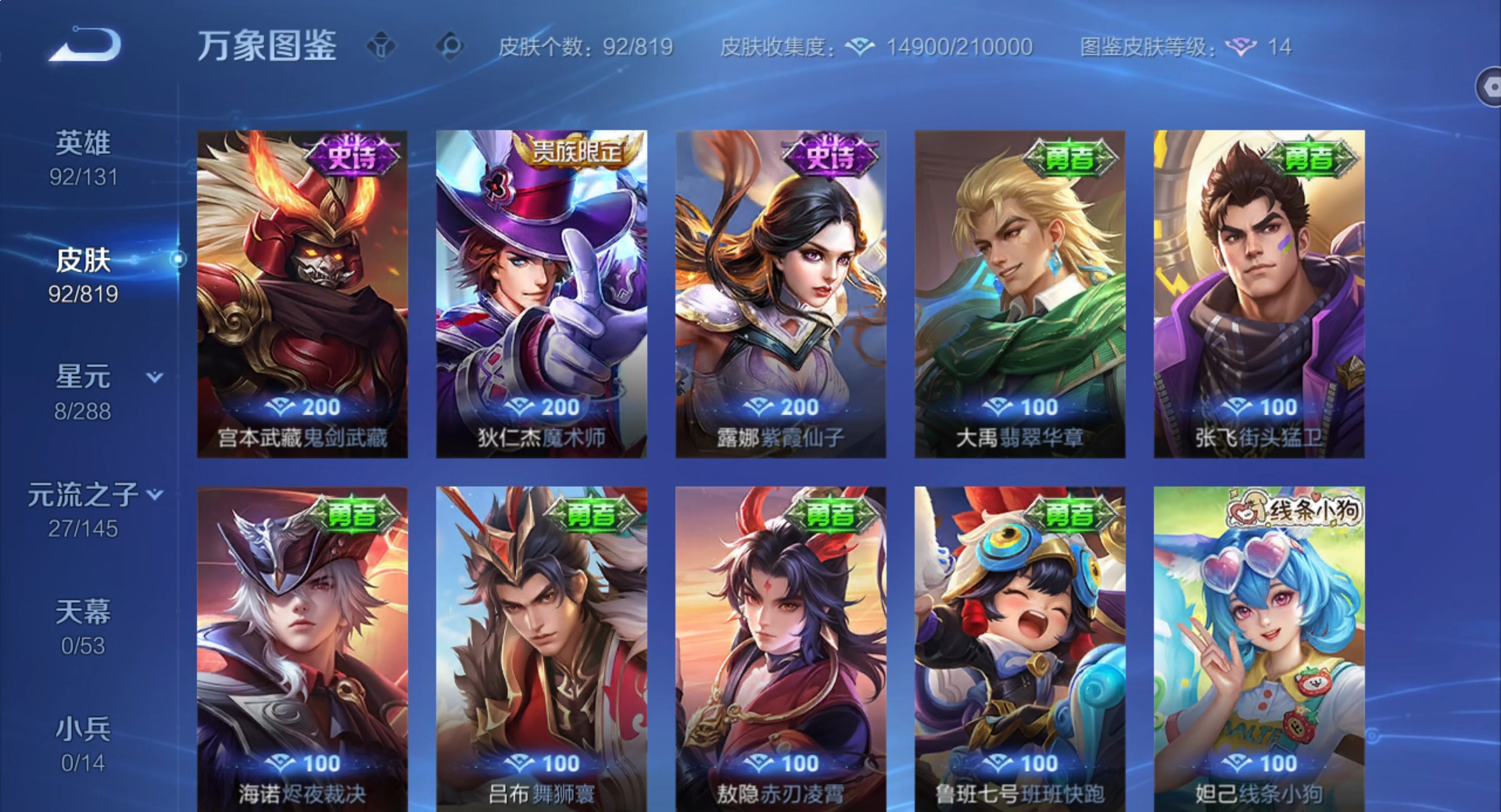 WZMMN4596363王者荣耀账号详情图8 WZMMN4596363王者荣耀账号详情图8