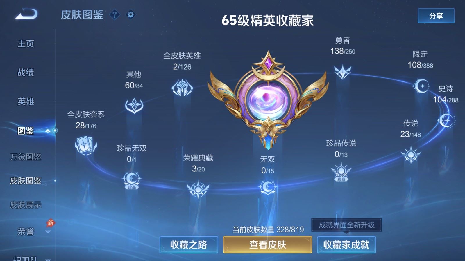WZMMN4585736王者荣耀账号详情图6 WZMMN4585736王者荣耀账号详情图6