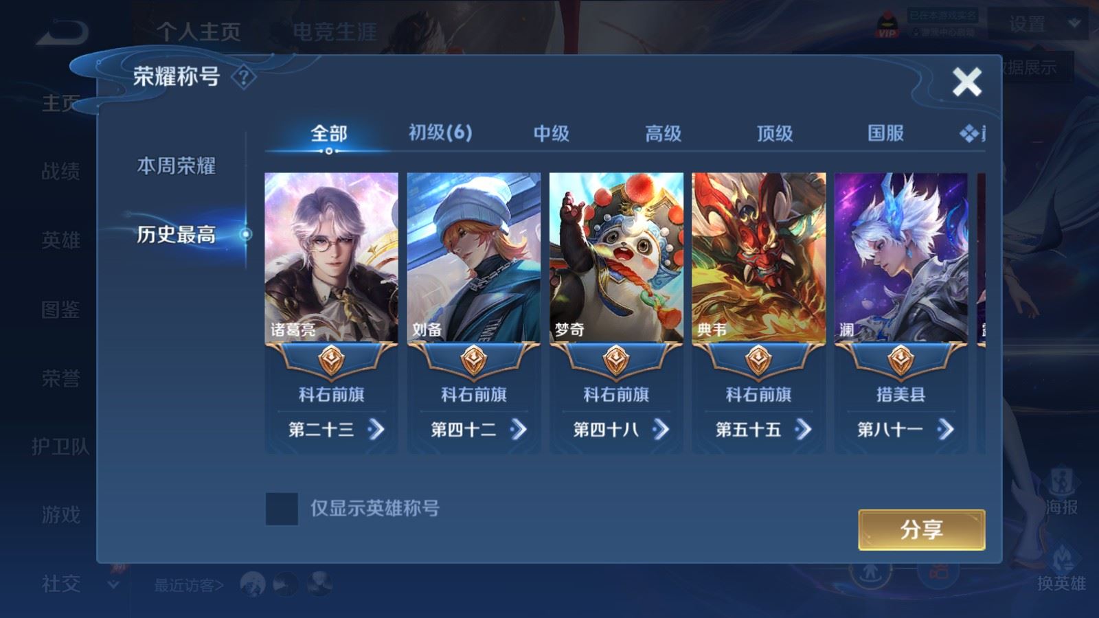 WZMMN4586210王者荣耀账号详情图3 WZMMN4586210王者荣耀账号详情图3
