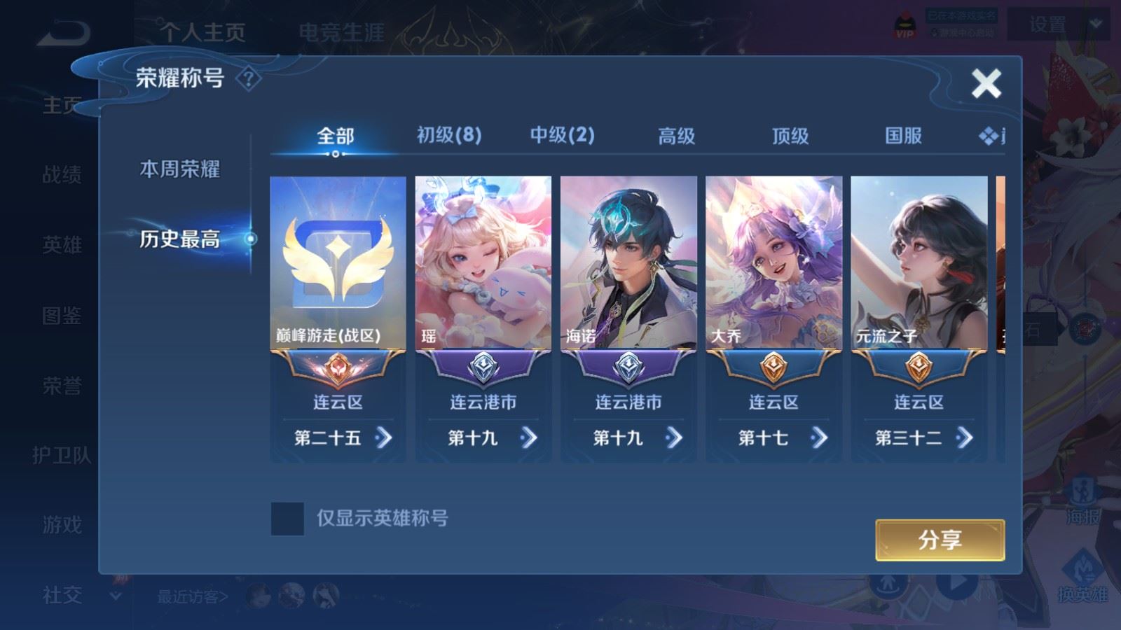 WZMMN4586734王者荣耀账号详情图3