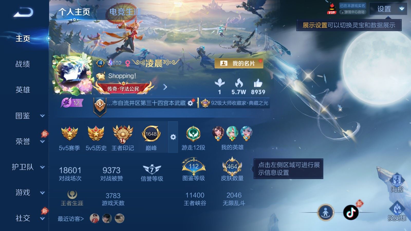 WZMMN4583055王者荣耀账号详情图2