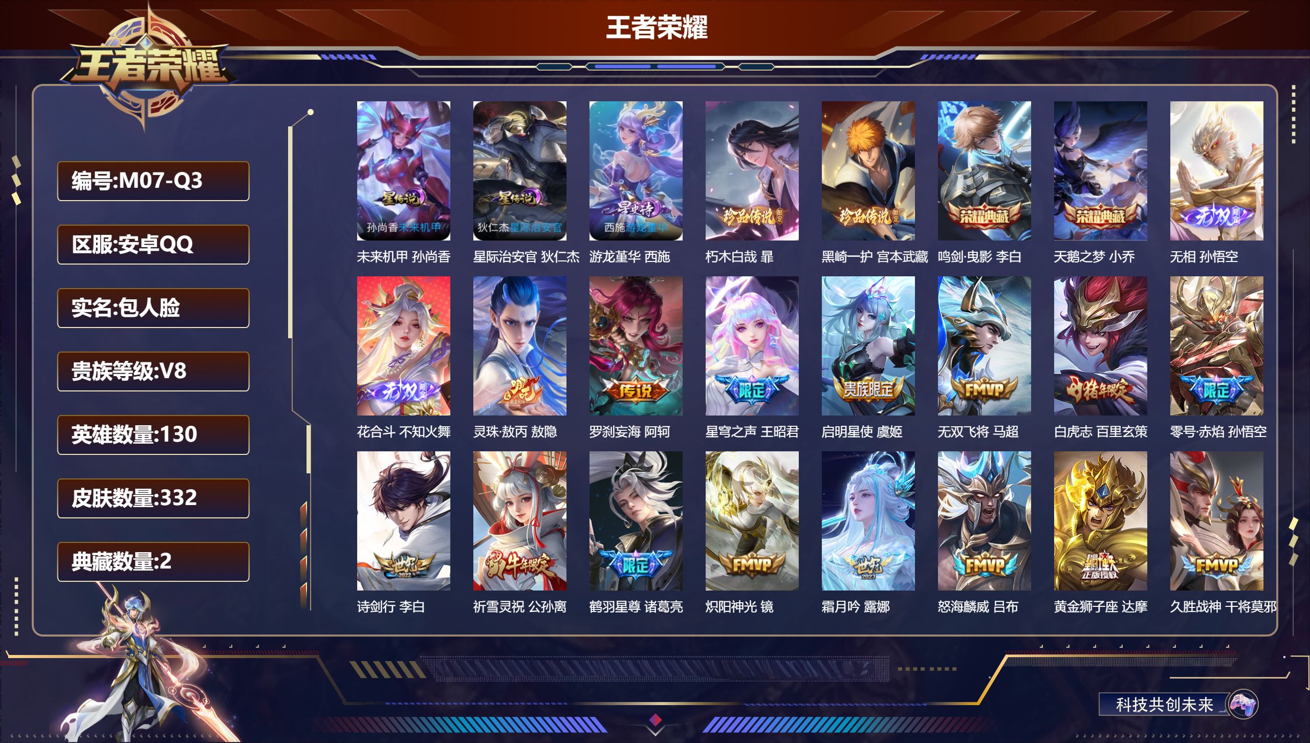 王者荣耀账号安卓QQ130英雄-332皮肤-连体和平小号-V8-2典藏2无双2珍品传说26传说 打野30段 金标 阿轲 