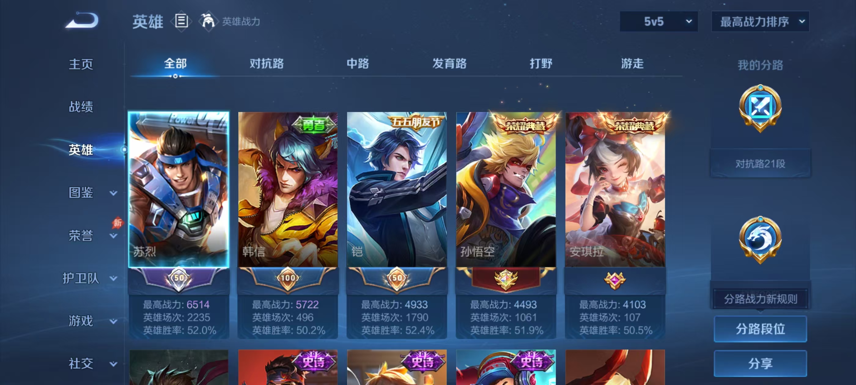WZMMN4578729王者荣耀账号详情图4 WZMMN4578729王者荣耀账号详情图4
