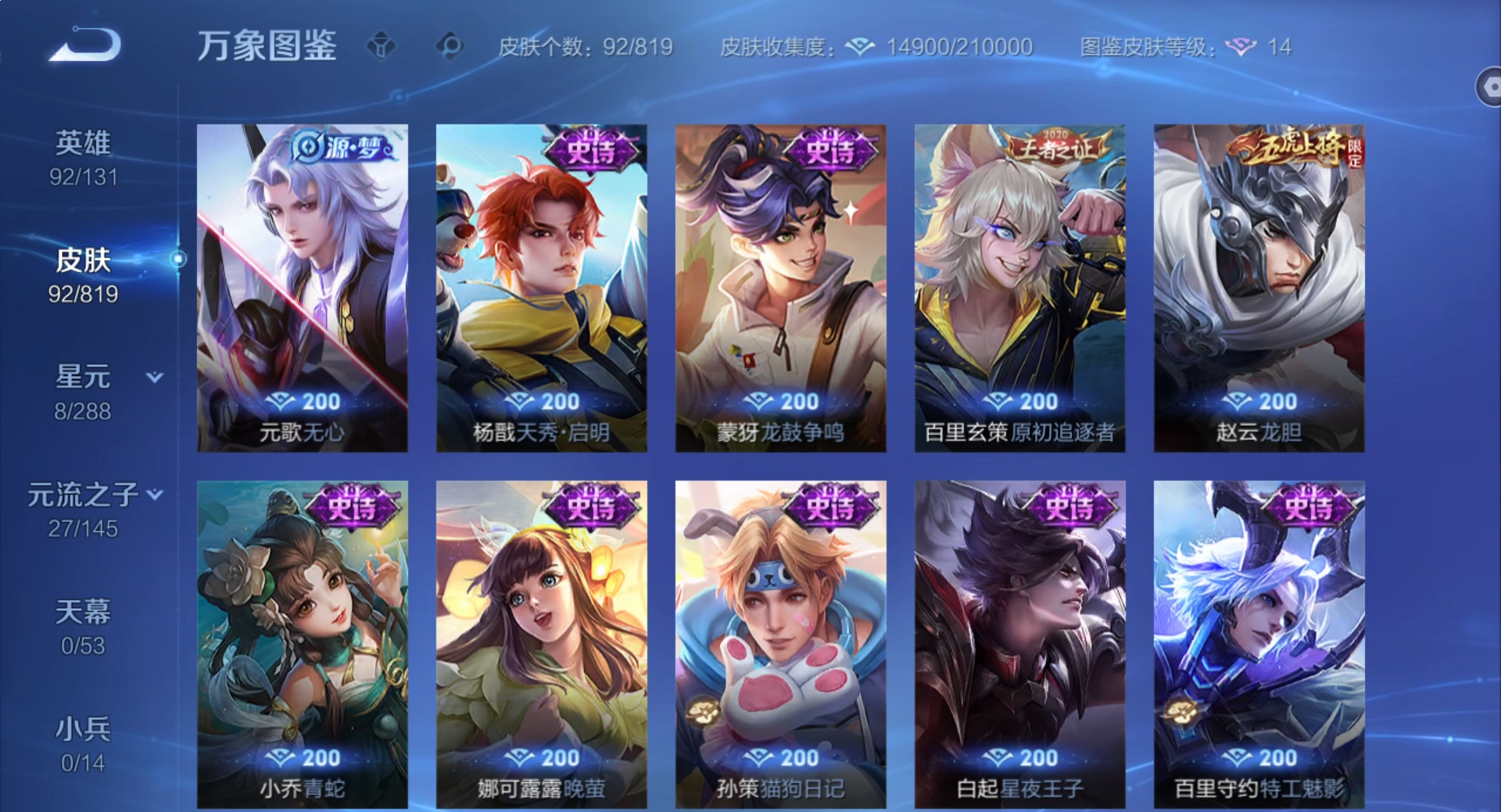 WZMMN4596363王者荣耀账号详情图6 WZMMN4596363王者荣耀账号详情图6