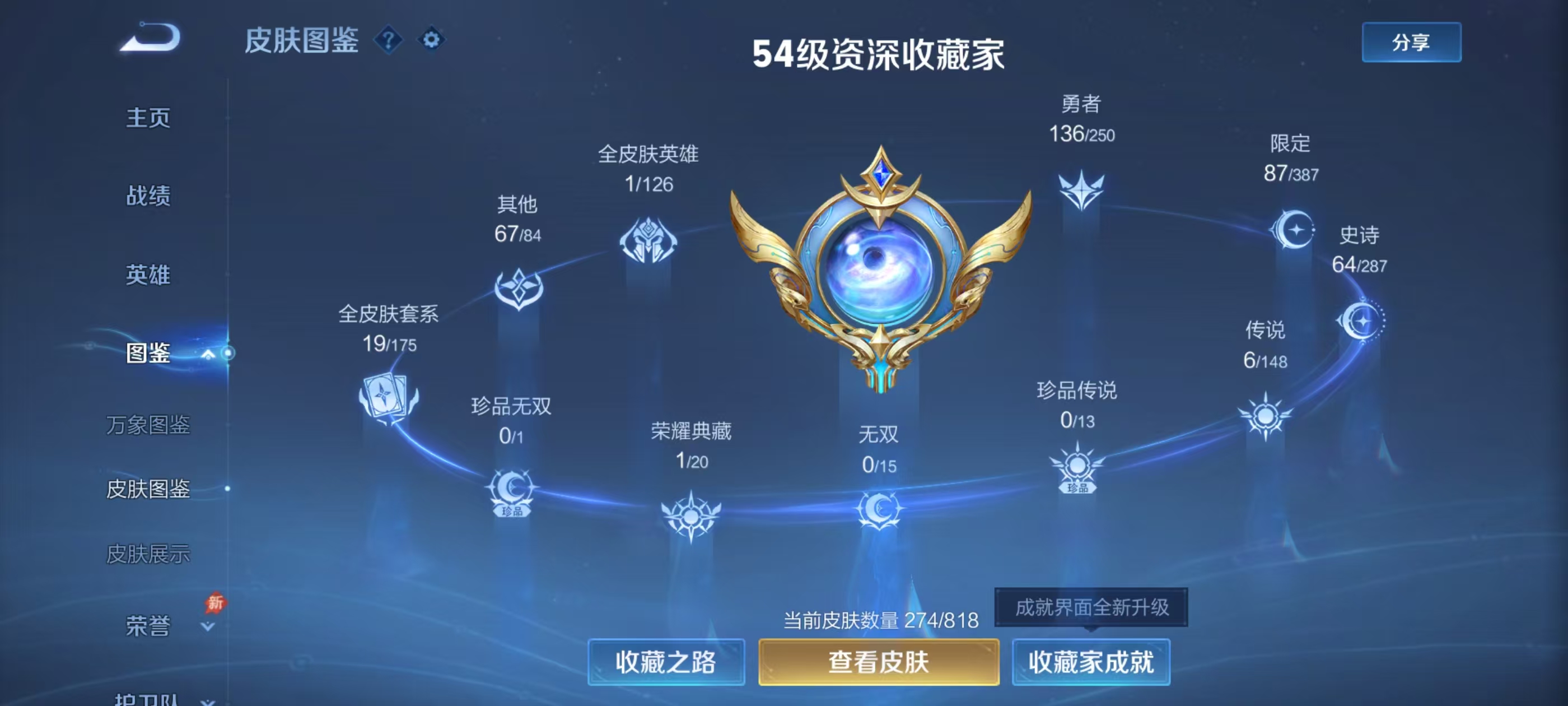 WZMMN4578728王者荣耀账号详情图3 WZMMN4578728王者荣耀账号详情图3