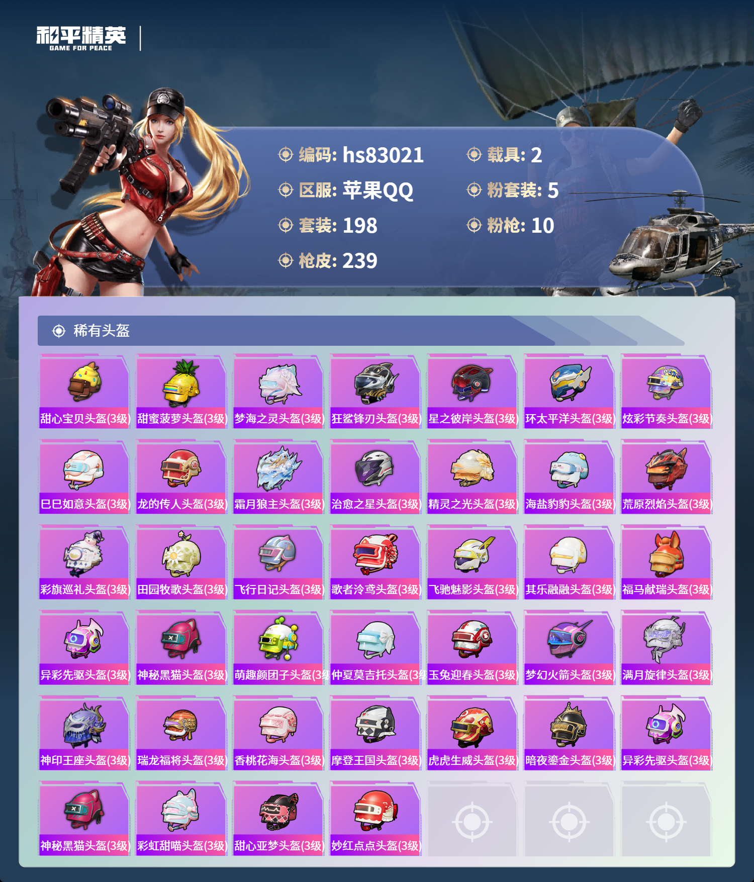 账号详情图片
