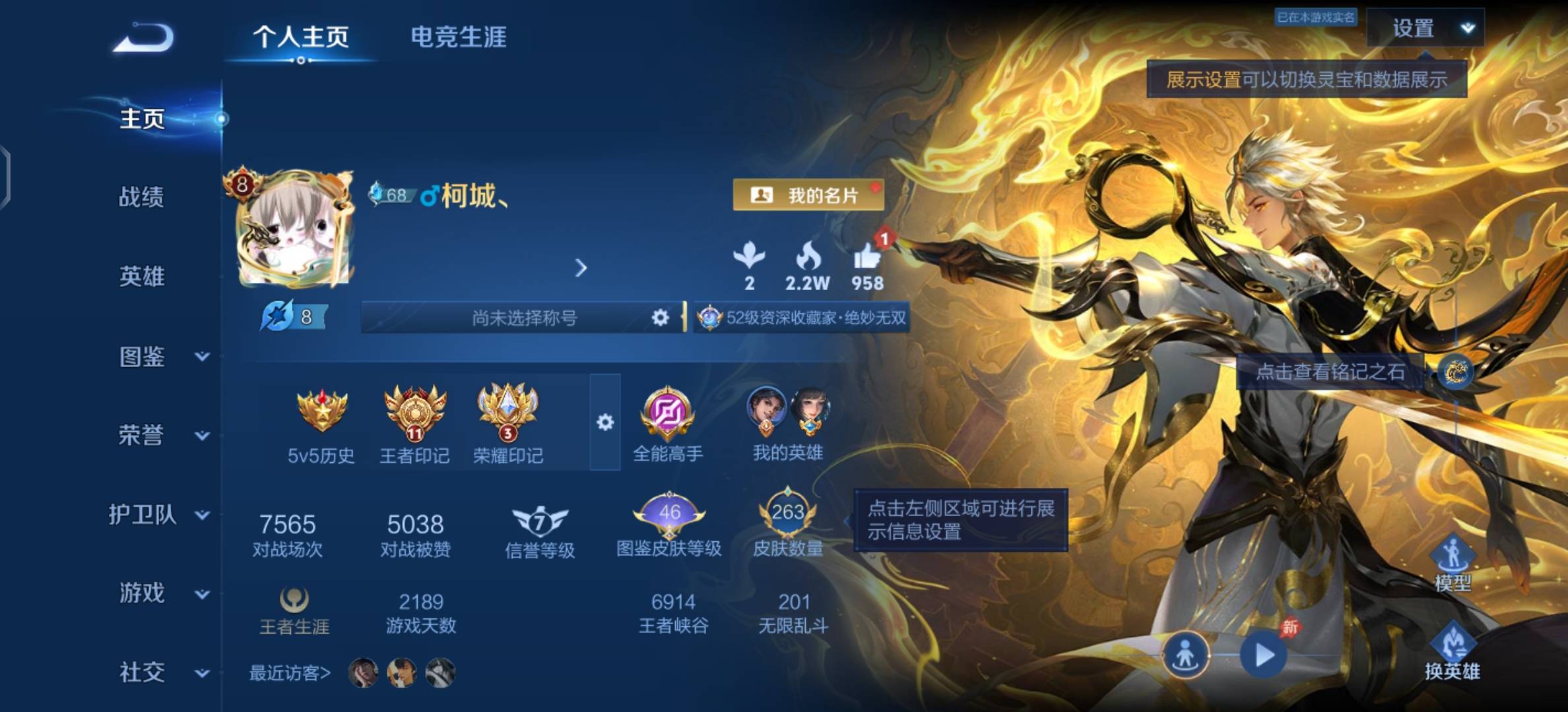 WZMMN4587690王者荣耀账号详情图5 WZMMN4587690王者荣耀账号详情图5