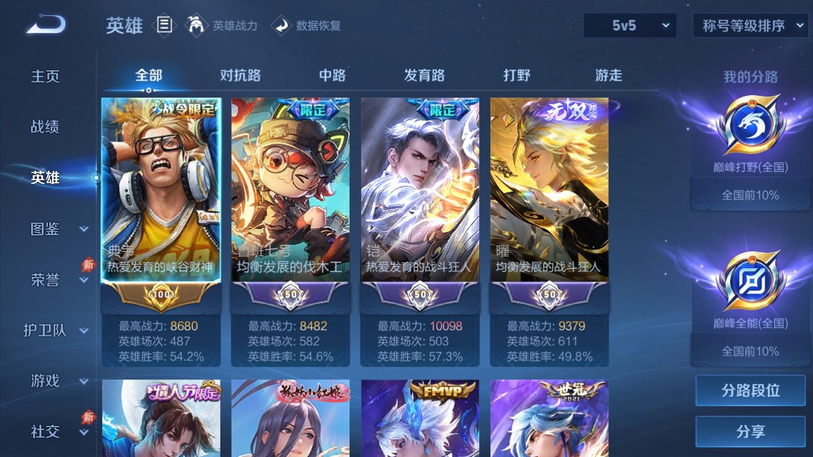 WZMMN4584017王者荣耀账号详情图4 WZMMN4584017王者荣耀账号详情图4