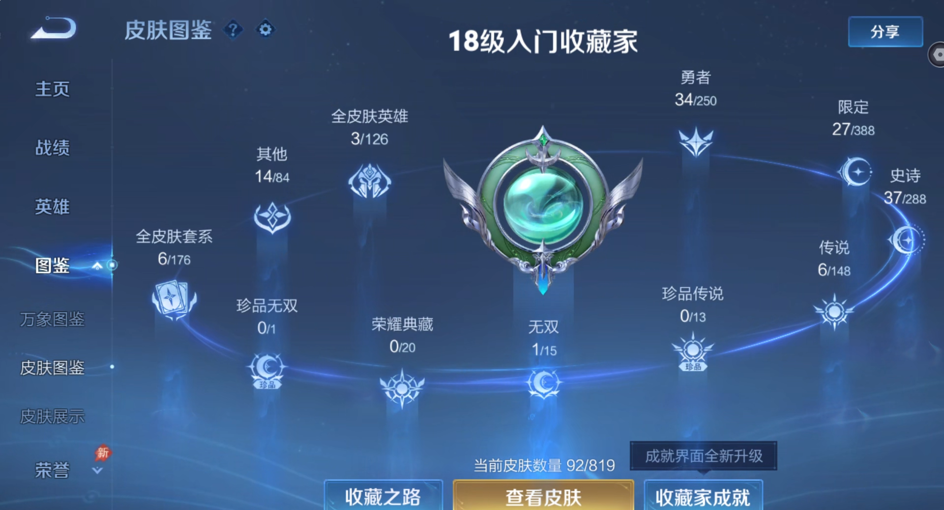 WZMMN4596363王者荣耀账号详情图3 WZMMN4596363王者荣耀账号详情图3