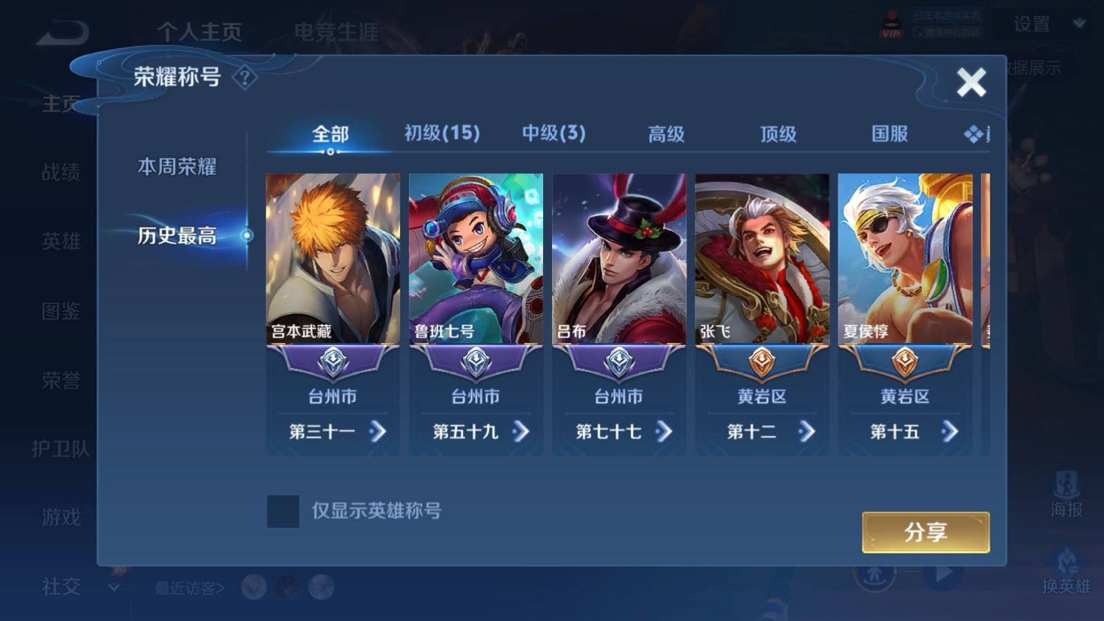 WZMMN4586643王者荣耀账号详情图3 WZMMN4586643王者荣耀账号详情图3