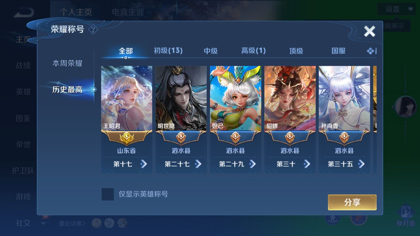 WZMMN4586695王者荣耀账号详情图3 WZMMN4586695王者荣耀账号详情图3
