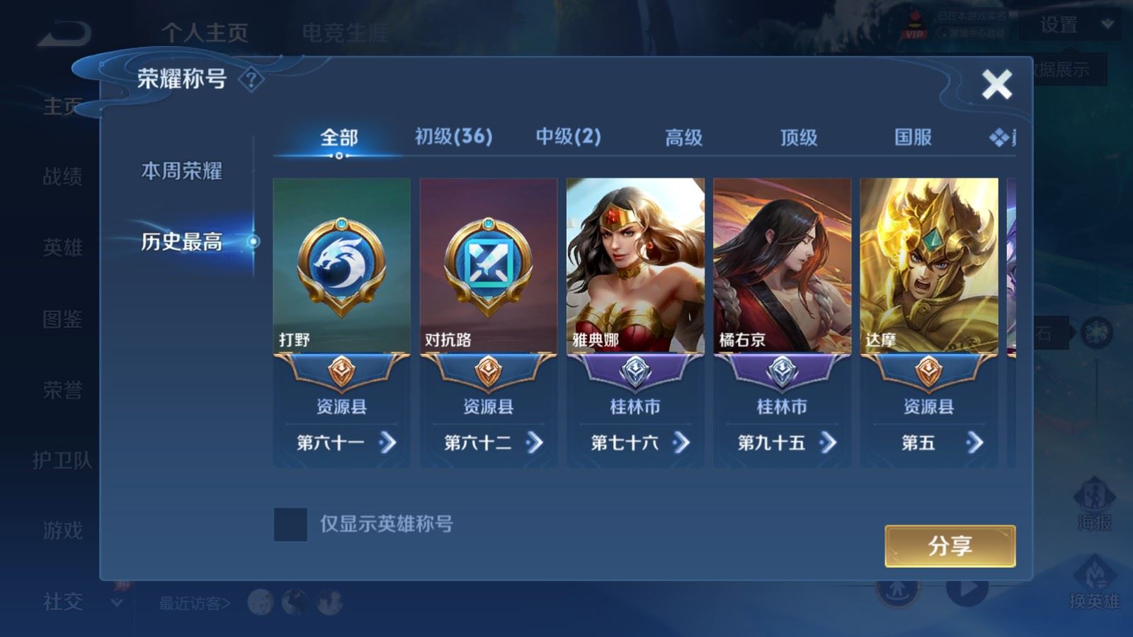 WZLX4661735王者荣耀账号详情图2 WZLX4661735王者荣耀账号详情图2