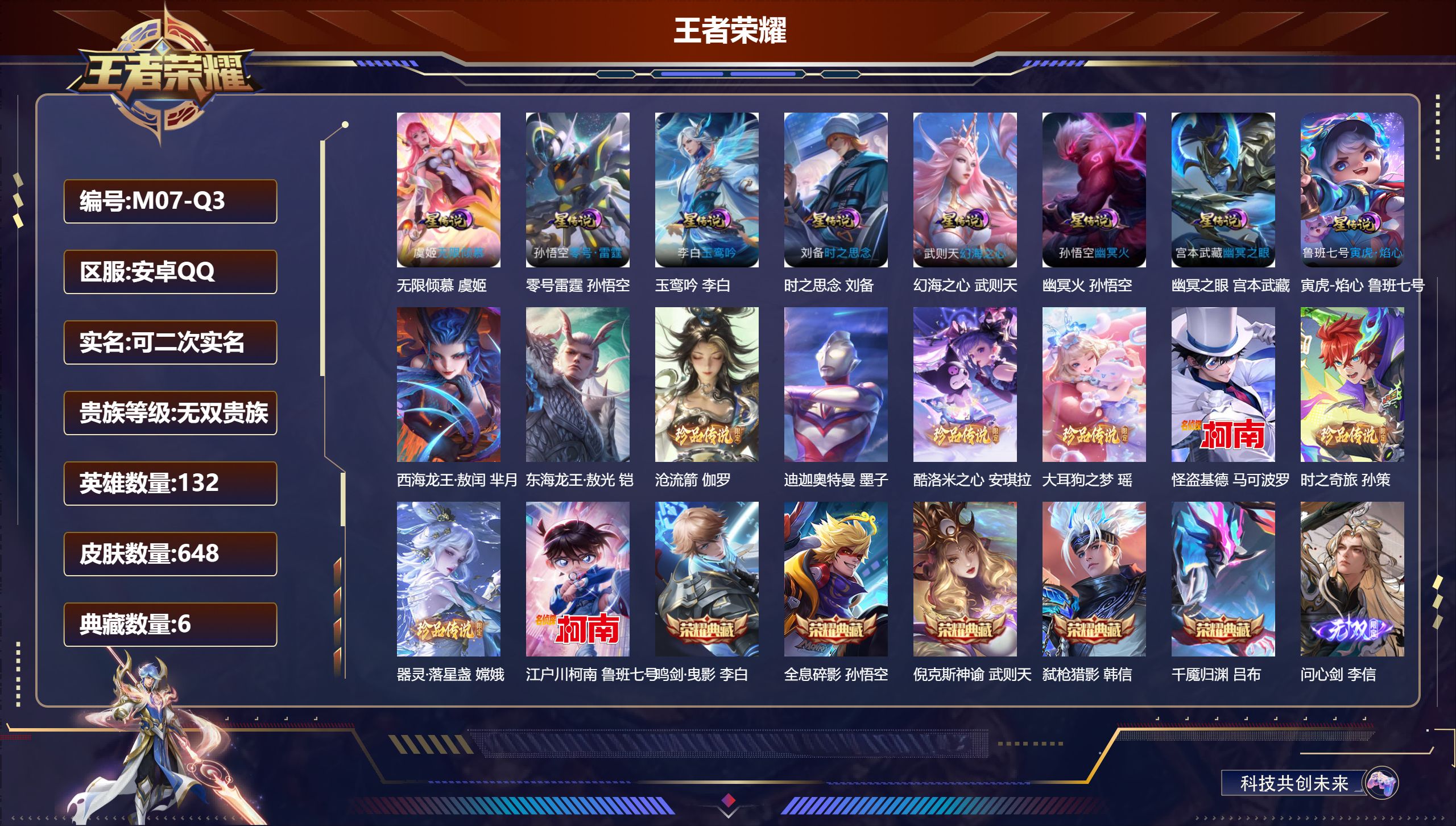 王者荣耀账号安卓QQ-V10无双贵族2026.8.29到期-6典藏10无双10珍品传说118传说 打野32段 金标 孙悟空 8星传说 零号·雷霆 玉鸾吟 无限倾慕 寅虎·焰心 时之思念 幻海之心 幽冥火 幽冥之眼【全皮英