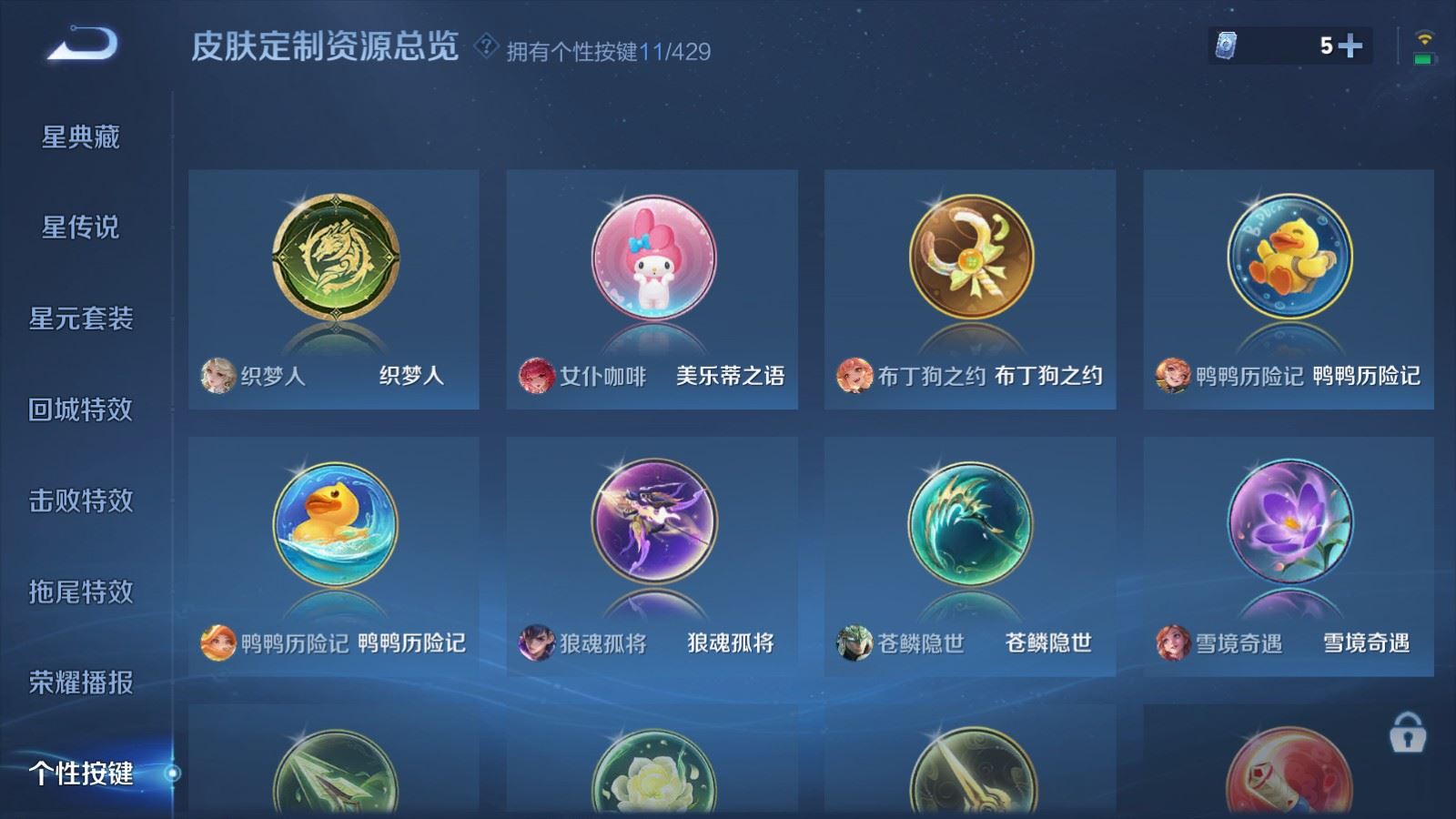 WZMMN4586643王者荣耀账号详情图23 WZMMN4586643王者荣耀账号详情图23