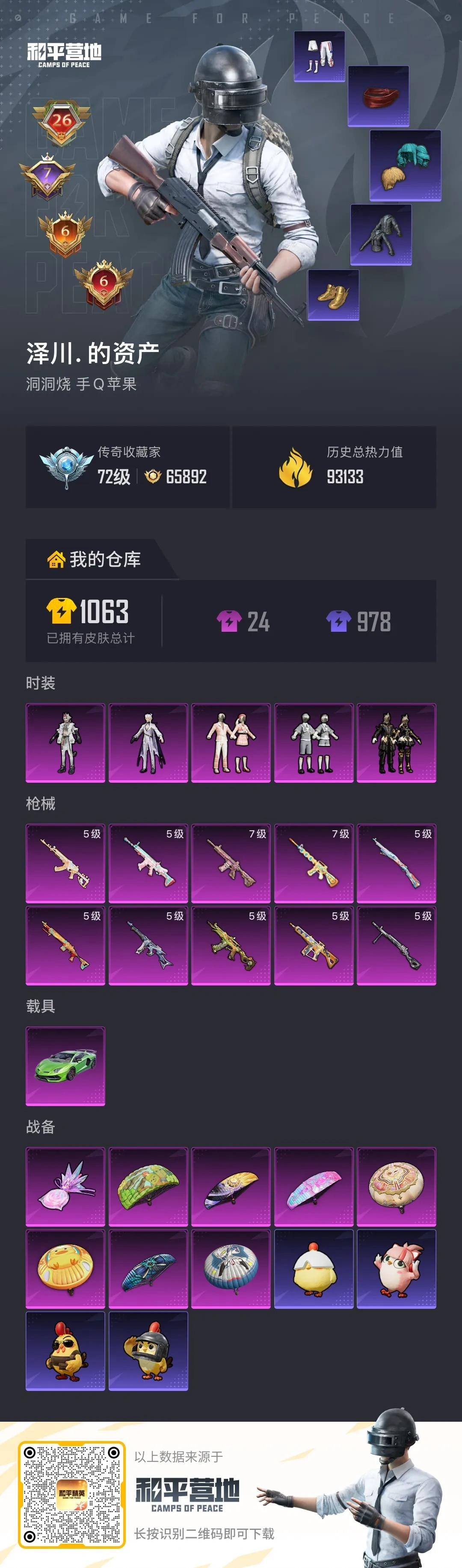 账号详情图片