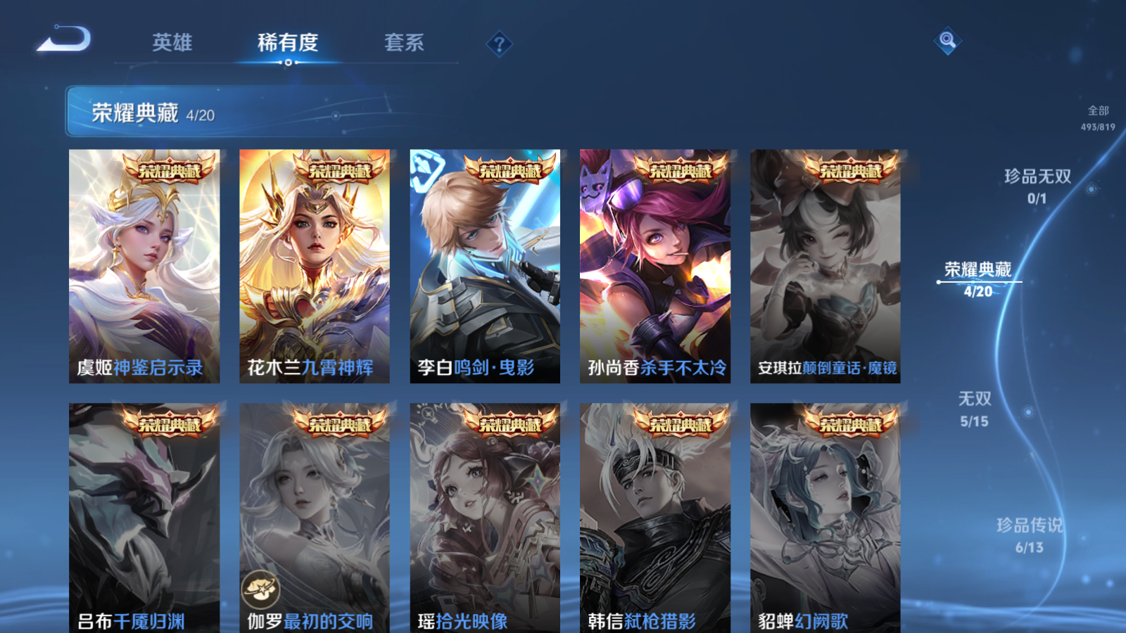 WZLX4661739王者荣耀账号详情图6 WZLX4661739王者荣耀账号详情图6