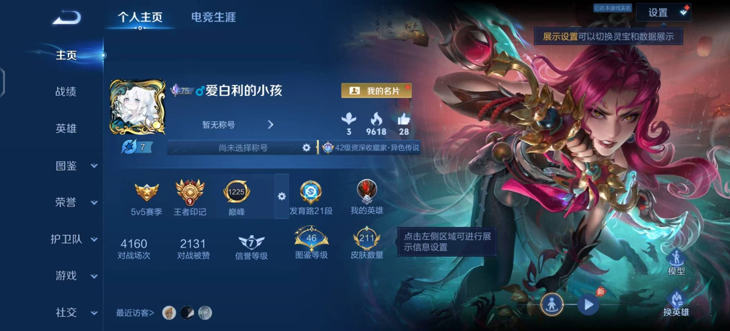 WZMMN4583625王者荣耀账号详情图5 WZMMN4583625王者荣耀账号详情图5