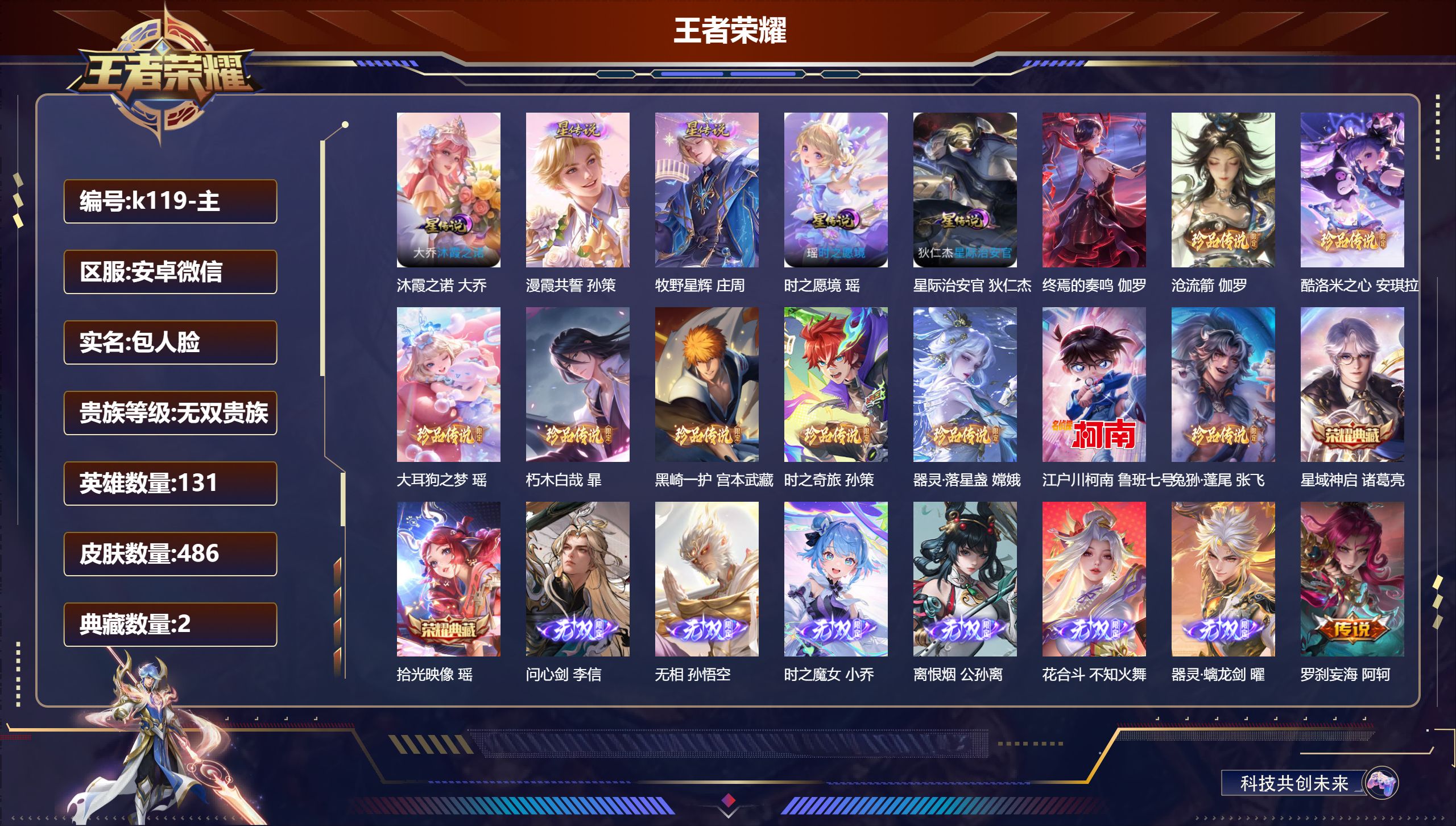 王者荣耀账号安卓VX131英雄-486皮肤--V10-2典藏6无双9珍品传说74传说 1星典藏 终焉的奏鸣 5星传说 漫
