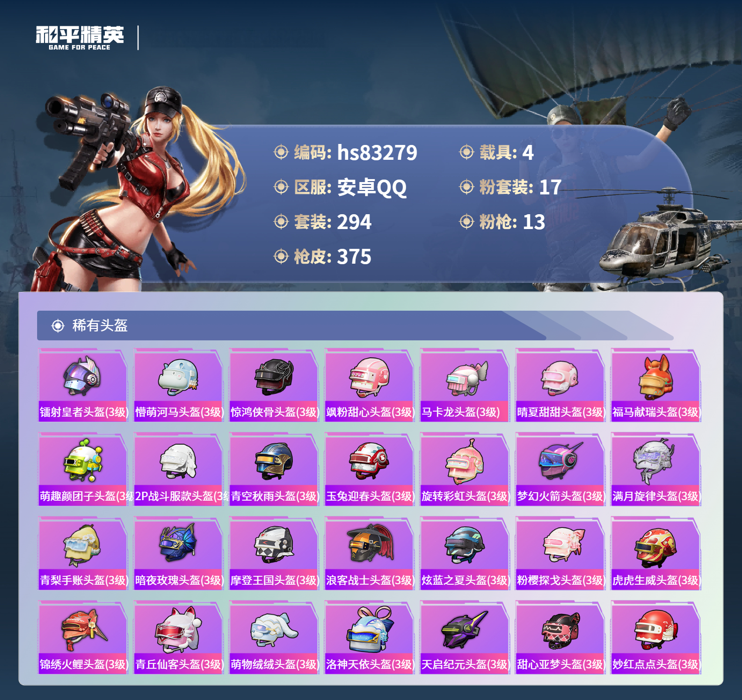 账号详情图片