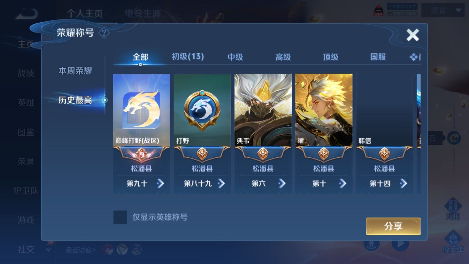 WZMMN4586646王者荣耀账号详情图3