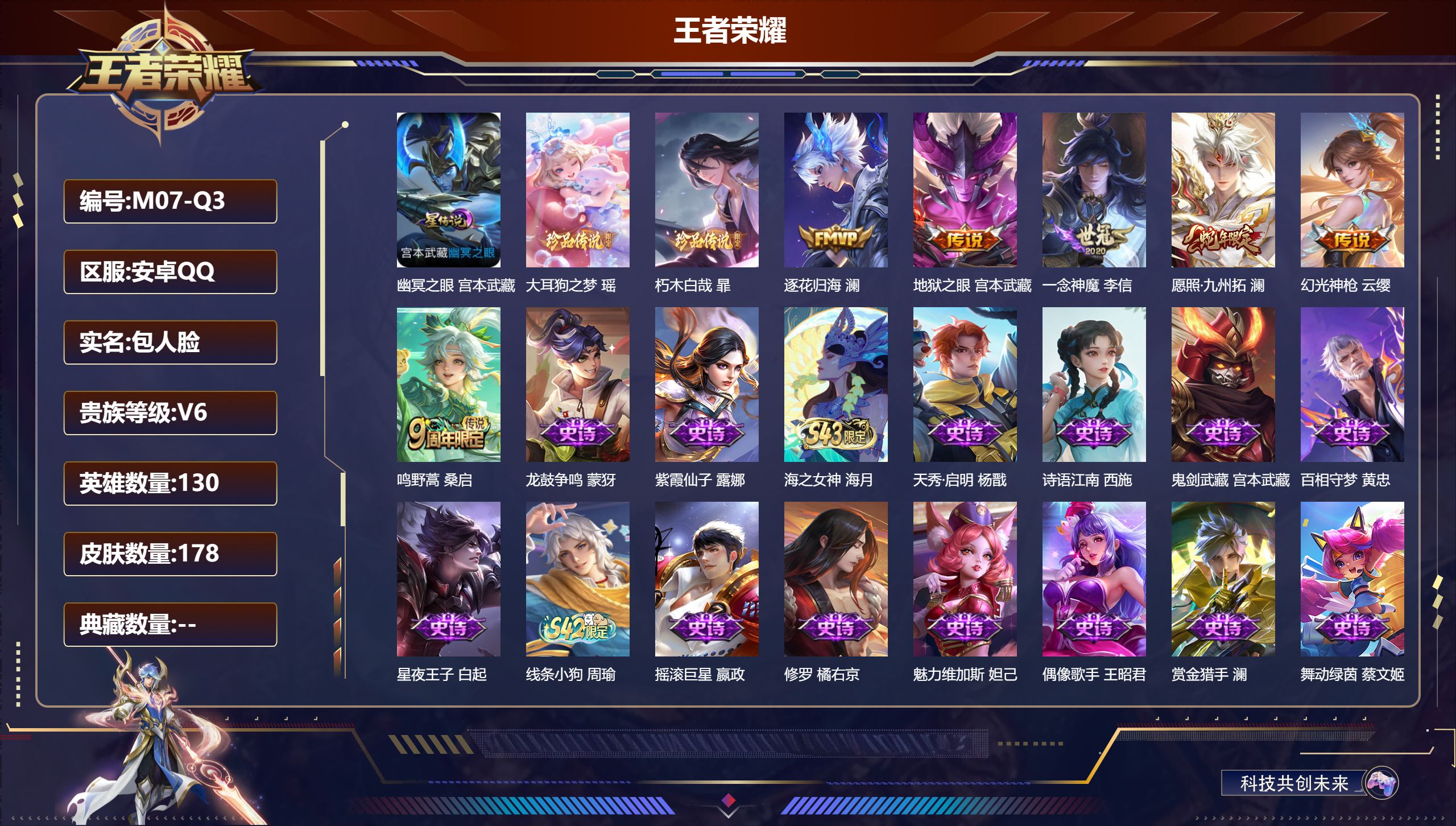 王者荣耀账号安卓QQ130英雄-178皮肤--V6-2珍品传说6传说 1星传说 幽冥之眼【全皮英雄】 影全皮 【珍品传说
