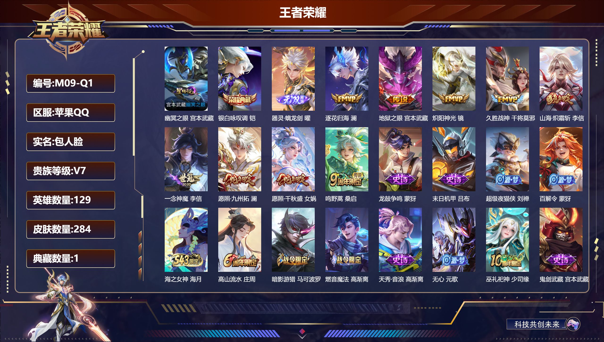 王者荣耀账号苹果QQ129英雄-284皮肤--V7-1典藏1无双9传说 打野30段 1星传说 幽冥之眼【典藏】 银白咏叹