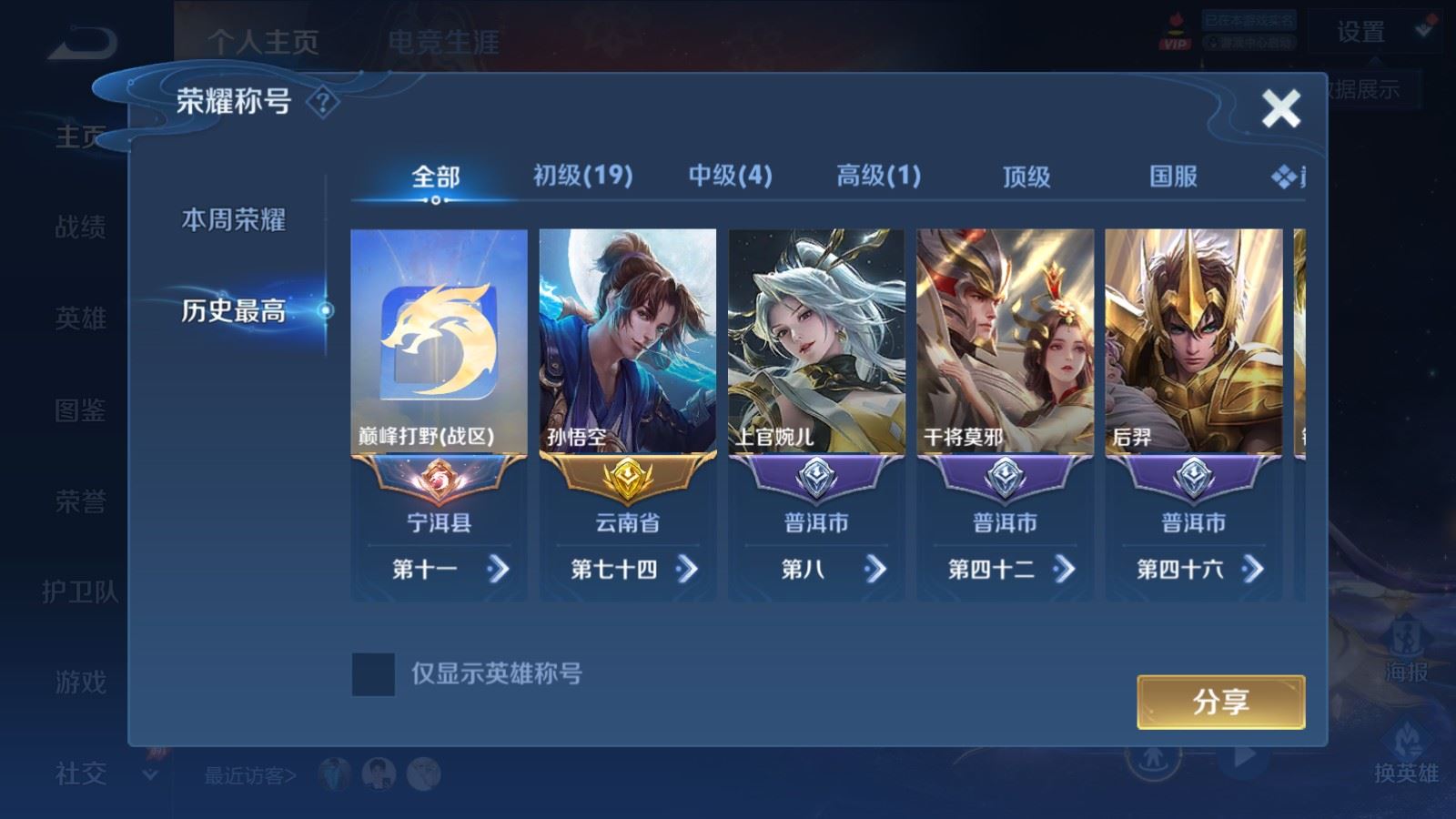 WZLX4661711王者荣耀账号详情图2 WZLX4661711王者荣耀账号详情图2