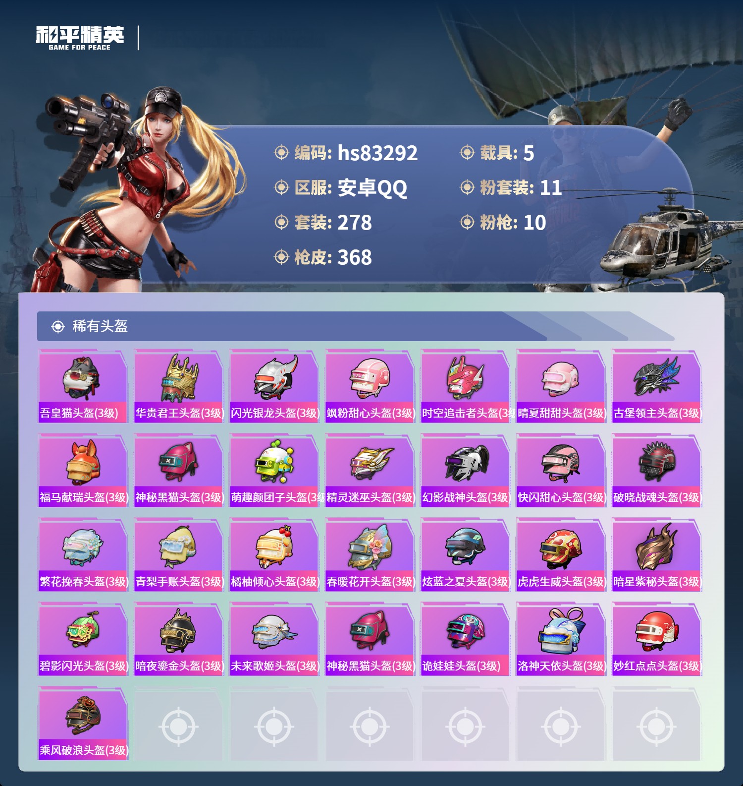 账号详情图片