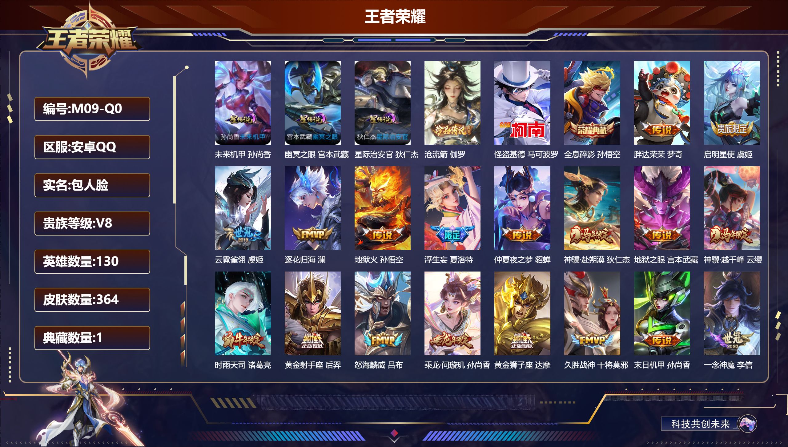 王者荣耀账号安卓QQ-V8-1典藏2珍品传说24传说 发育路30段 3星传说 幽冥之眼 星际治安官 未来机甲【全皮英雄】 狂铁全皮 【典藏】 全息碎影 【珍品传说】 沧流箭 怪盗基德 【传说】 乘龙问璇玑 逐花归海 神骥