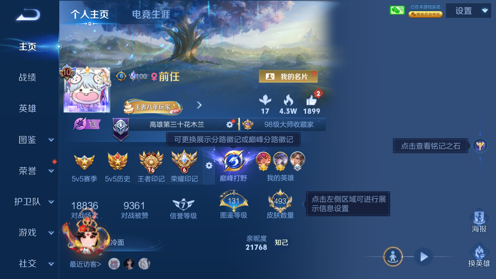 WZLX4661739王者荣耀账号详情图1 WZLX4661739王者荣耀账号详情图1