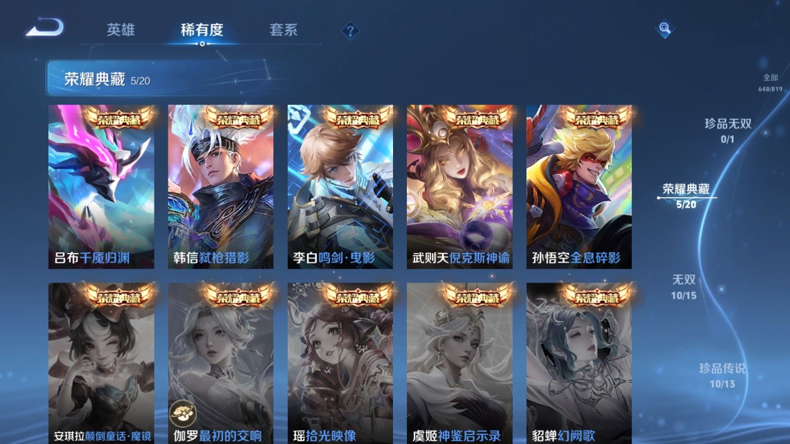 WZLX4661711王者荣耀账号详情图7 WZLX4661711王者荣耀账号详情图7