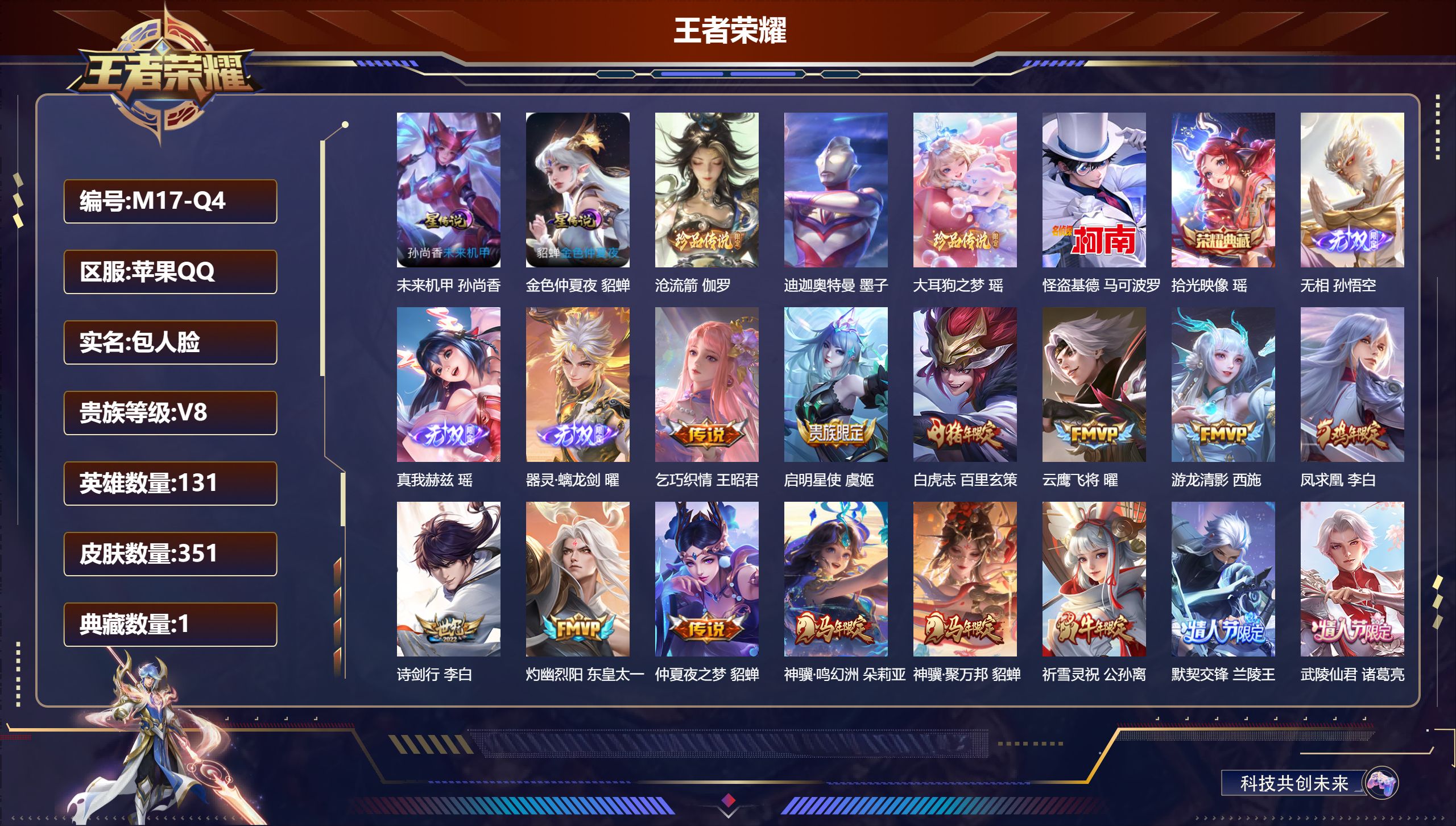 王者荣耀账号苹果QQ131英雄-351皮肤--V8-1典藏3无双4珍品传说26传说 金标 王昭君 2星传说 未来机甲 金