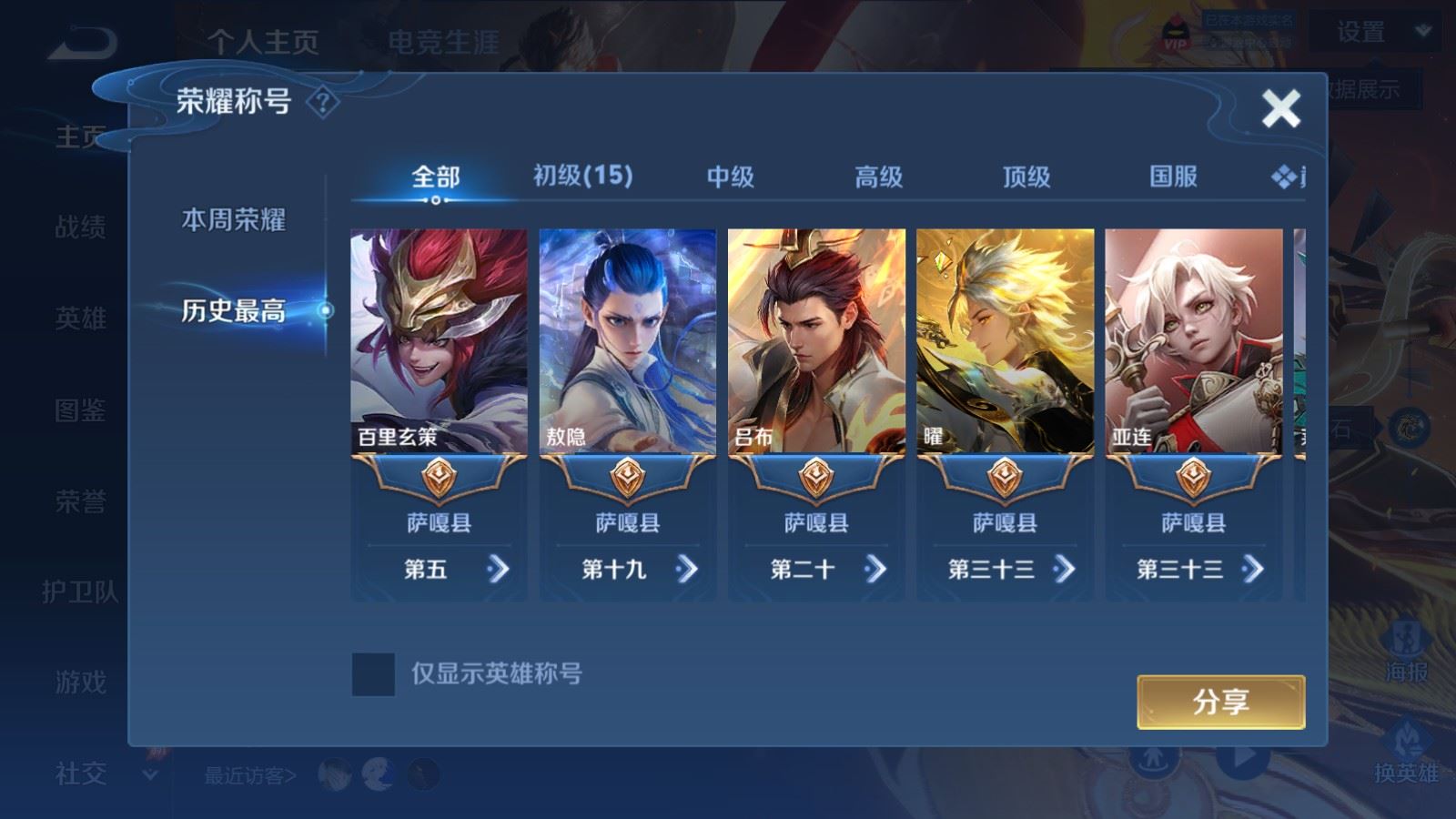 WZMMN4586665王者荣耀账号详情图3