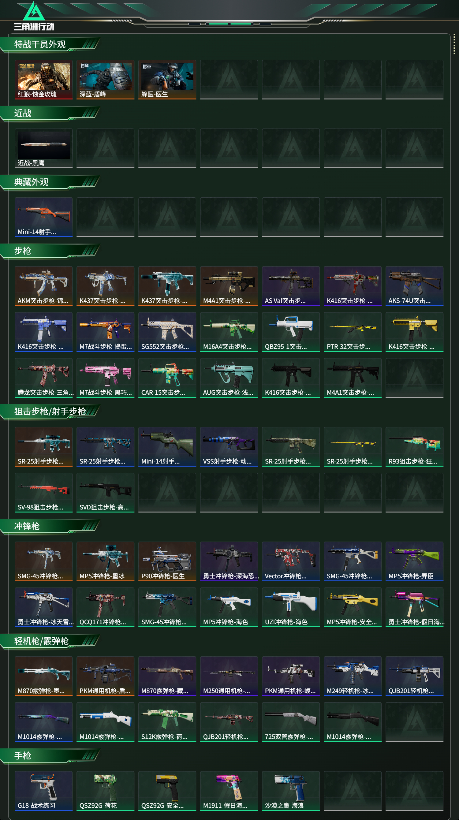 SJZCMW4250216三角洲行动账号详情图11