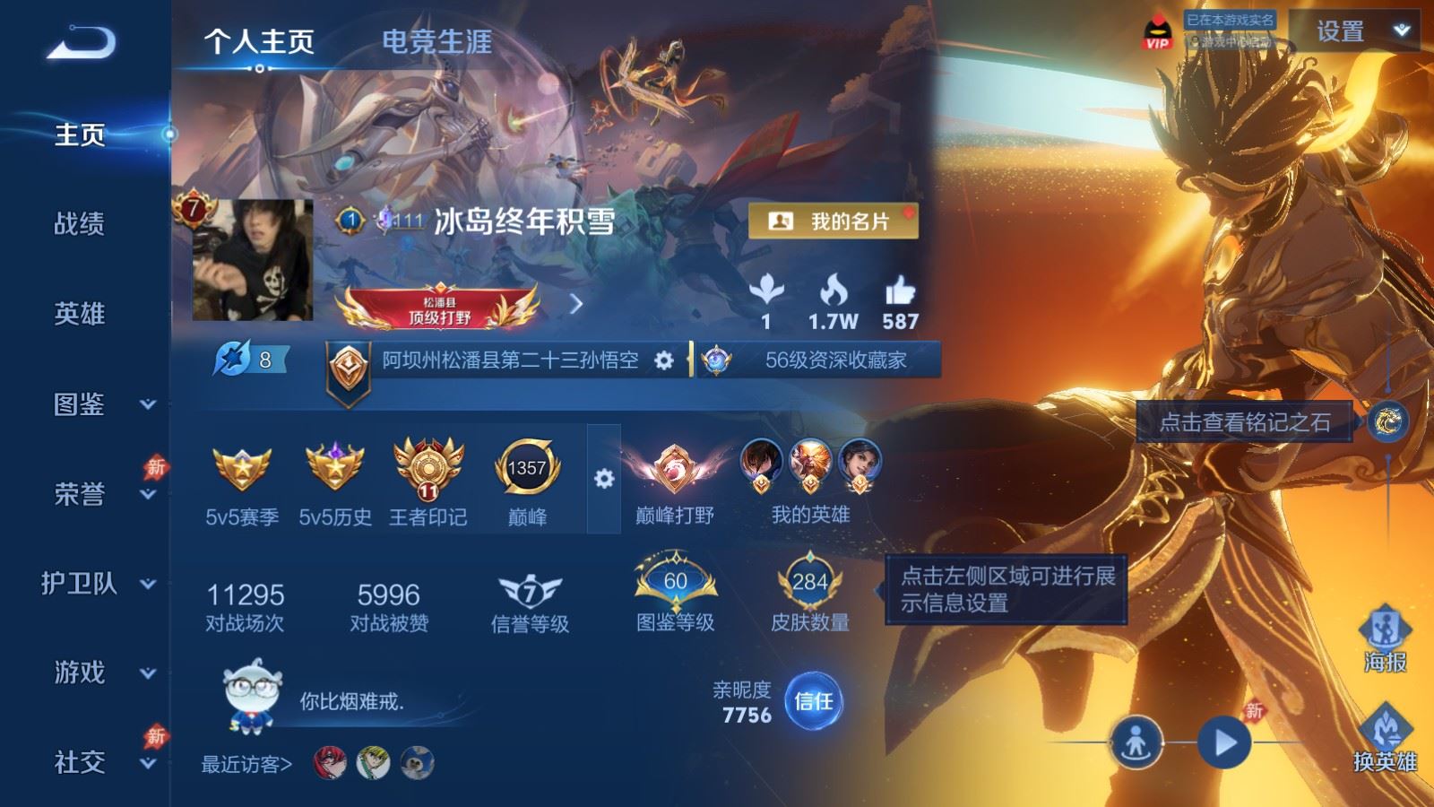 WZMMN4586646王者荣耀账号详情图2
