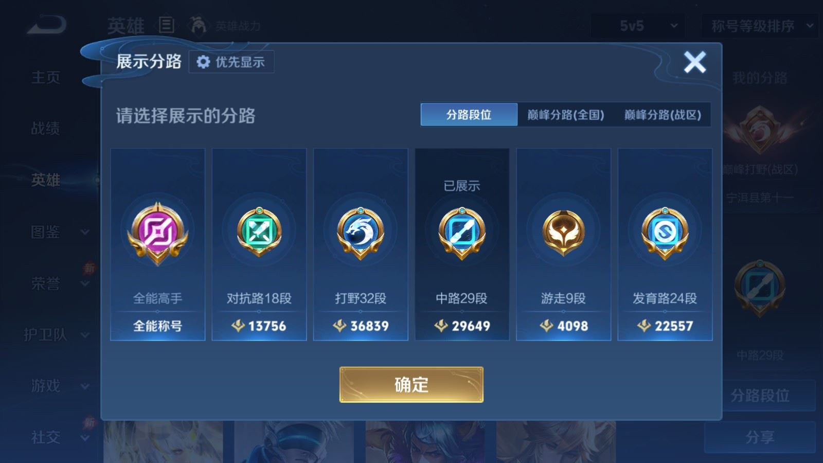 WZLX4661711王者荣耀账号详情图4 WZLX4661711王者荣耀账号详情图4