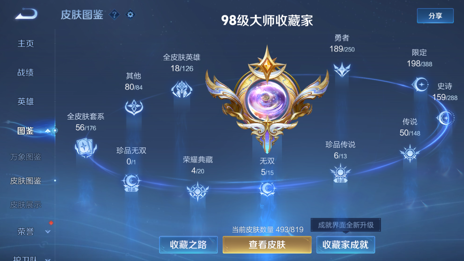 WZLX4661739王者荣耀账号详情图5 WZLX4661739王者荣耀账号详情图5