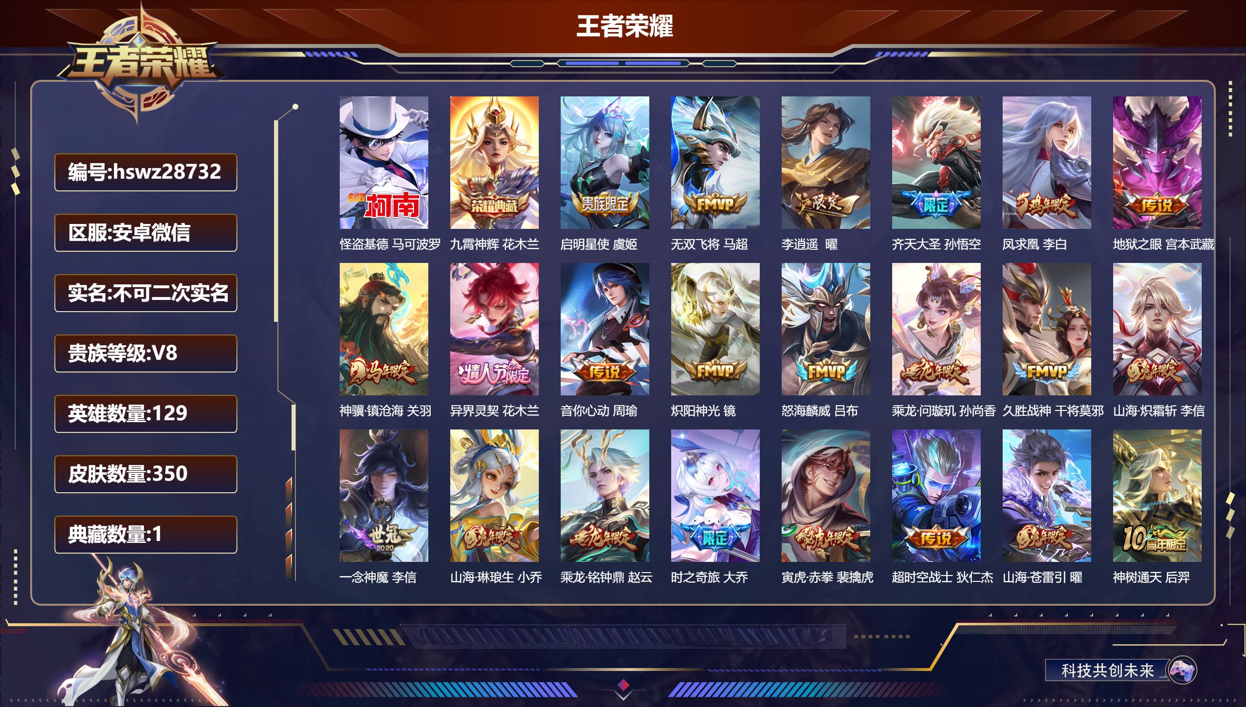 王者荣耀账号安卓VX安卓微信/至尊星耀/350皮肤/129英雄/1典藏/0珍品无双/0无双/1珍品传说/26传说/102