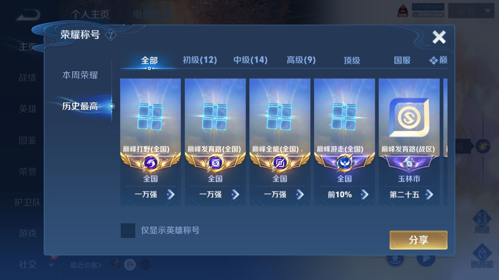 WZMMN4595323王者荣耀账号详情图3 WZMMN4595323王者荣耀账号详情图3
