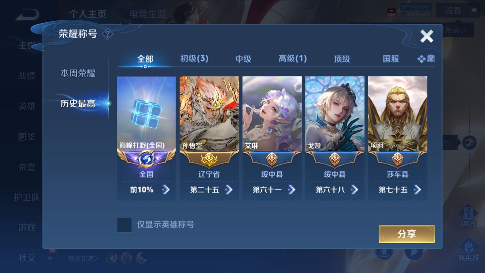 WZMMN4594283王者荣耀账号详情图3 WZMMN4594283王者荣耀账号详情图3