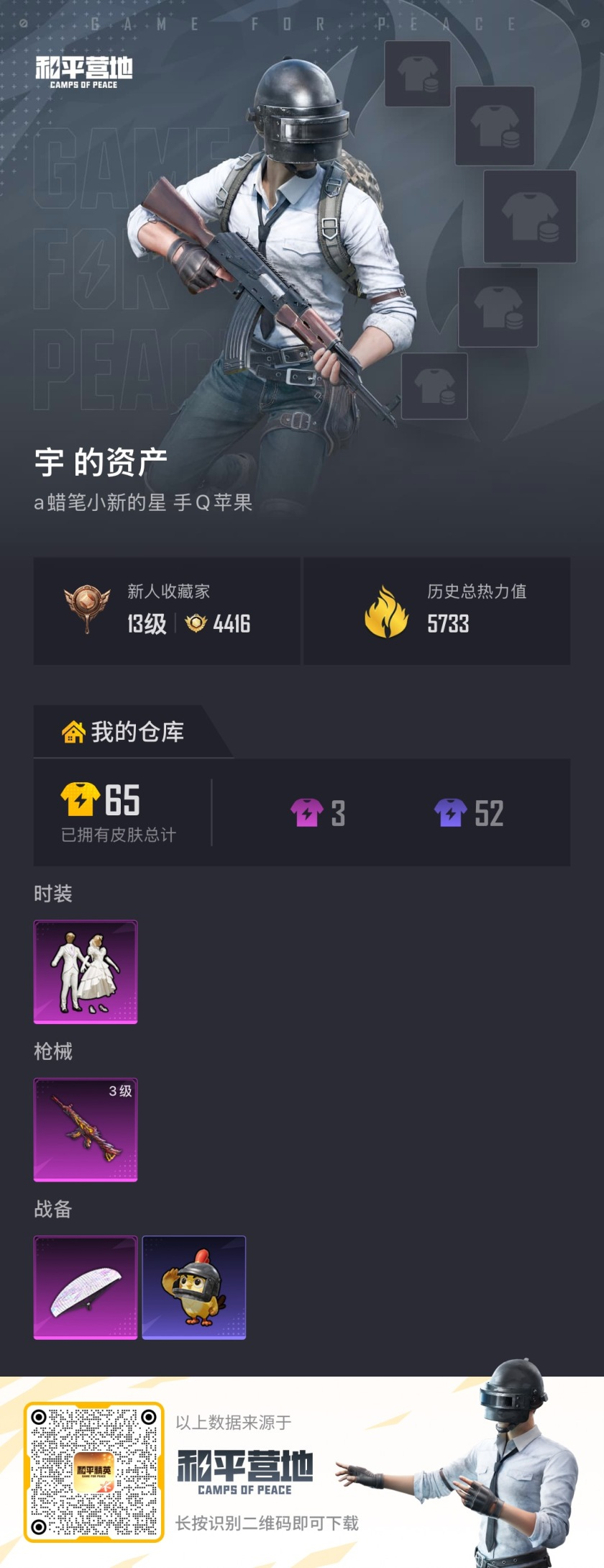 账号详情图片