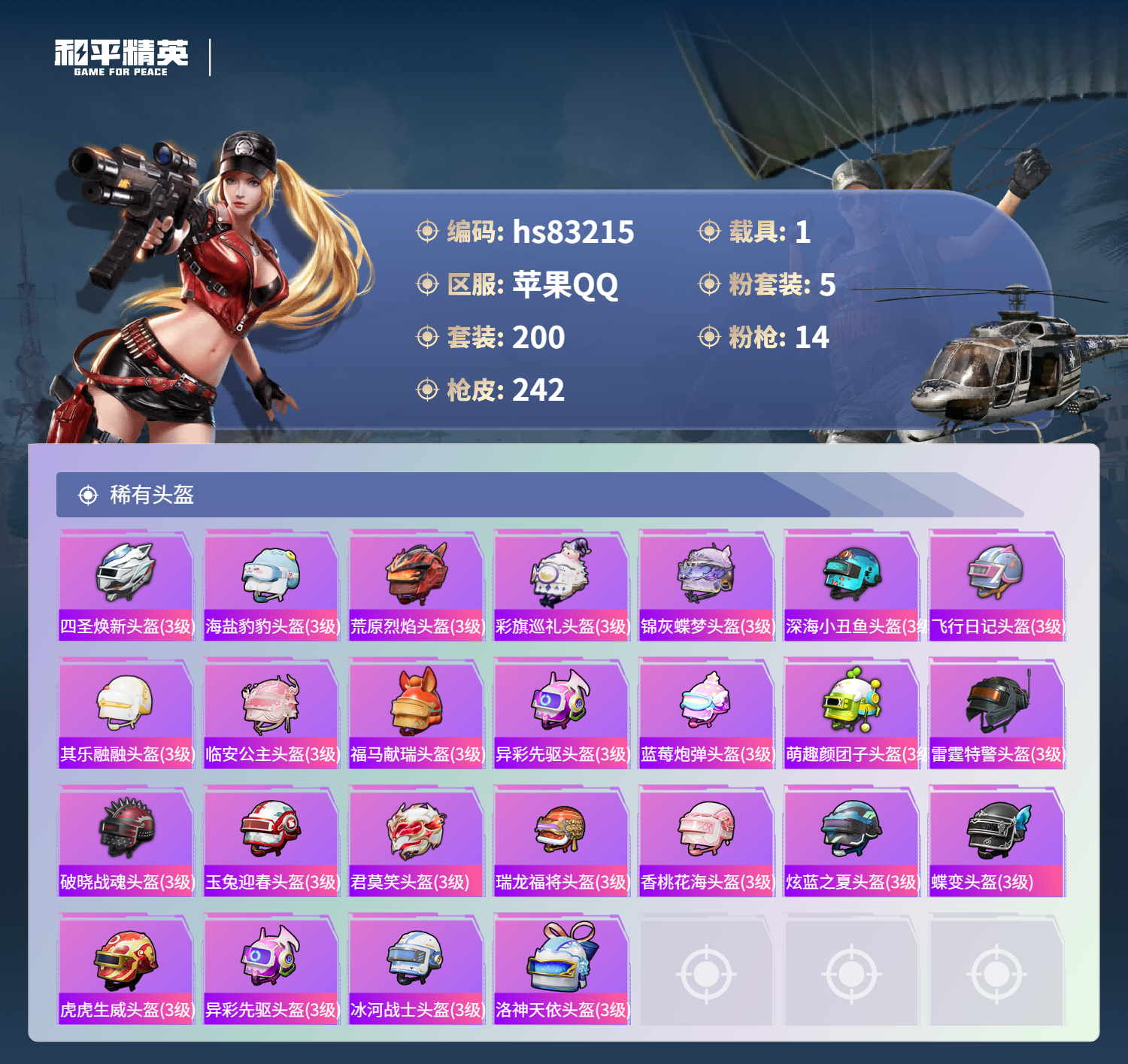 账号详情图片