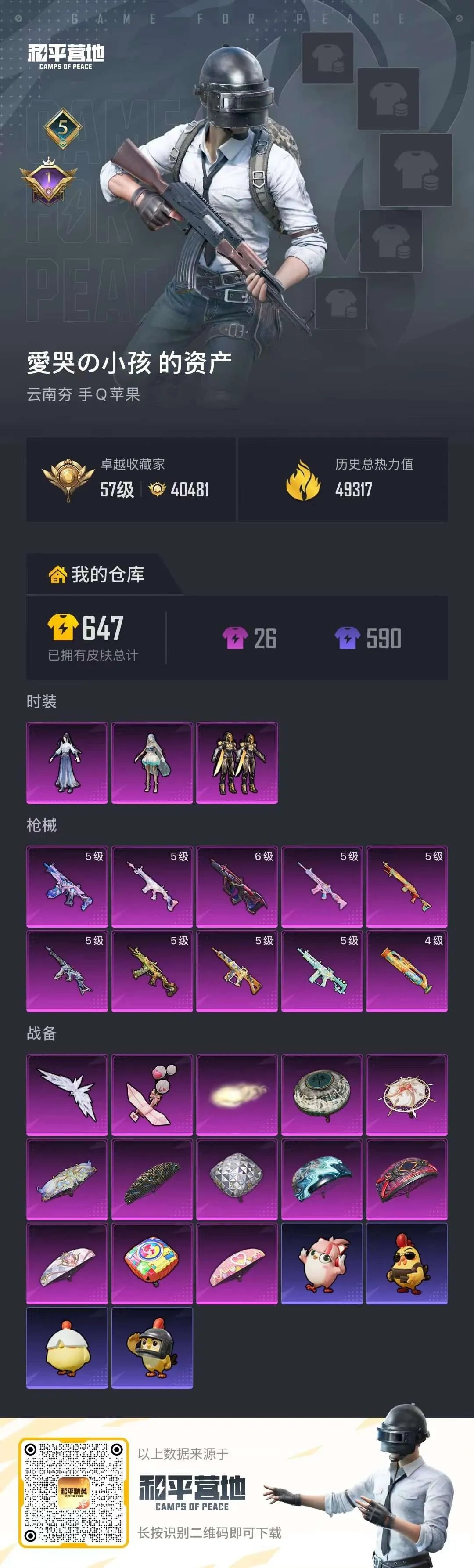 账号详情图片