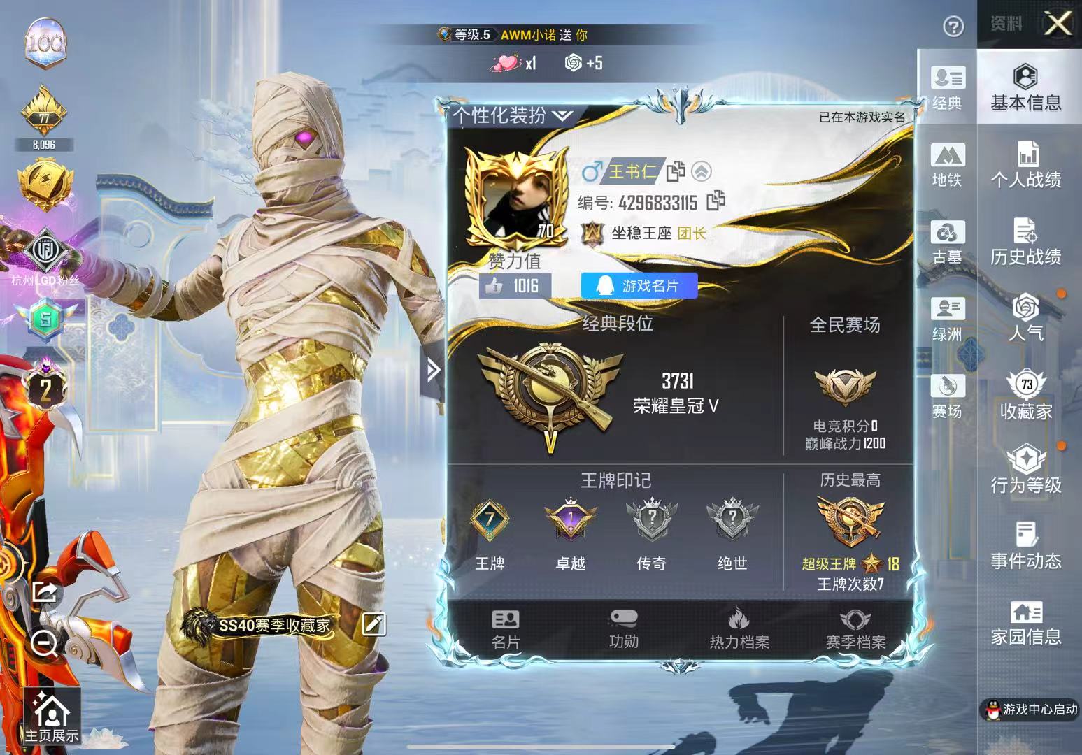 账号详情图片